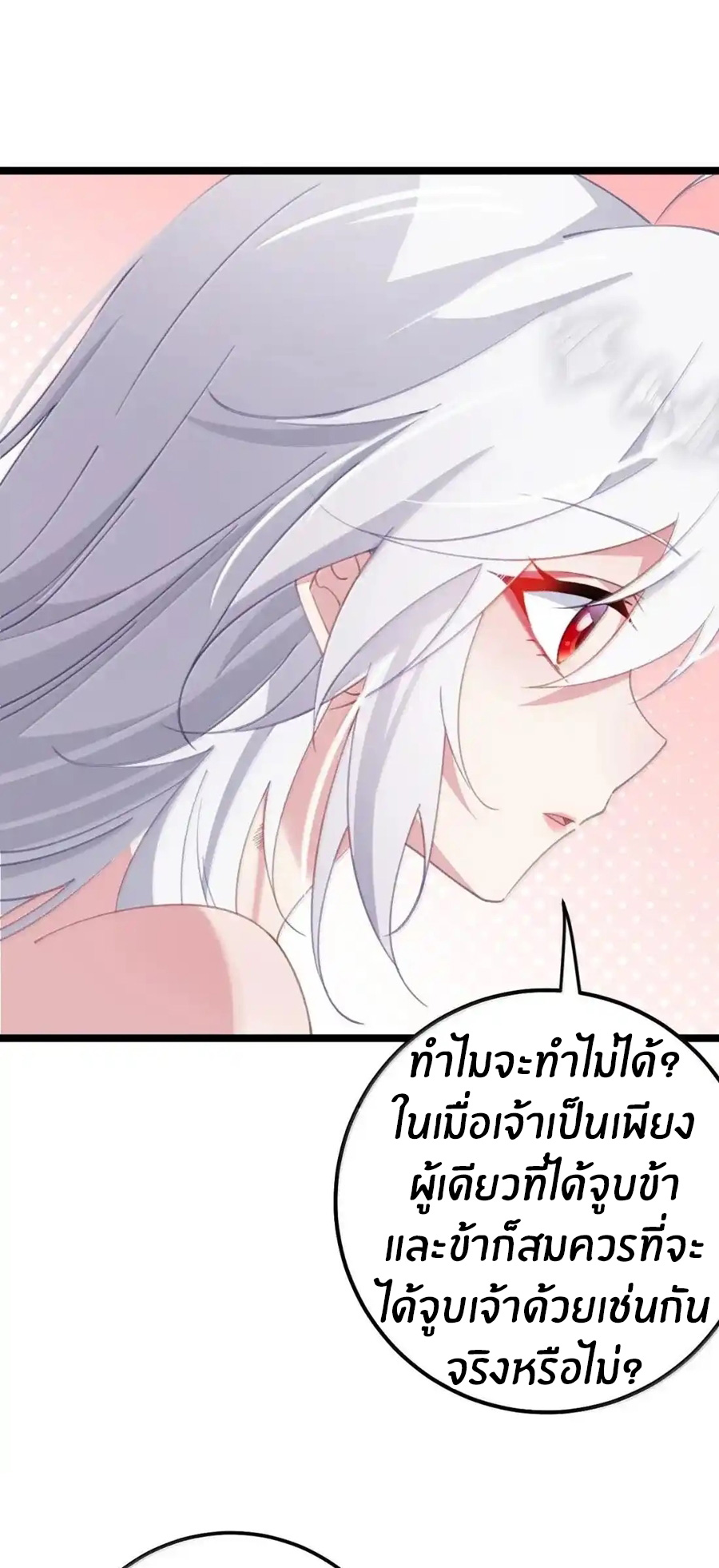 Crash into the body of the emperor's daughter ตอนที่ 42 หน้า 13
