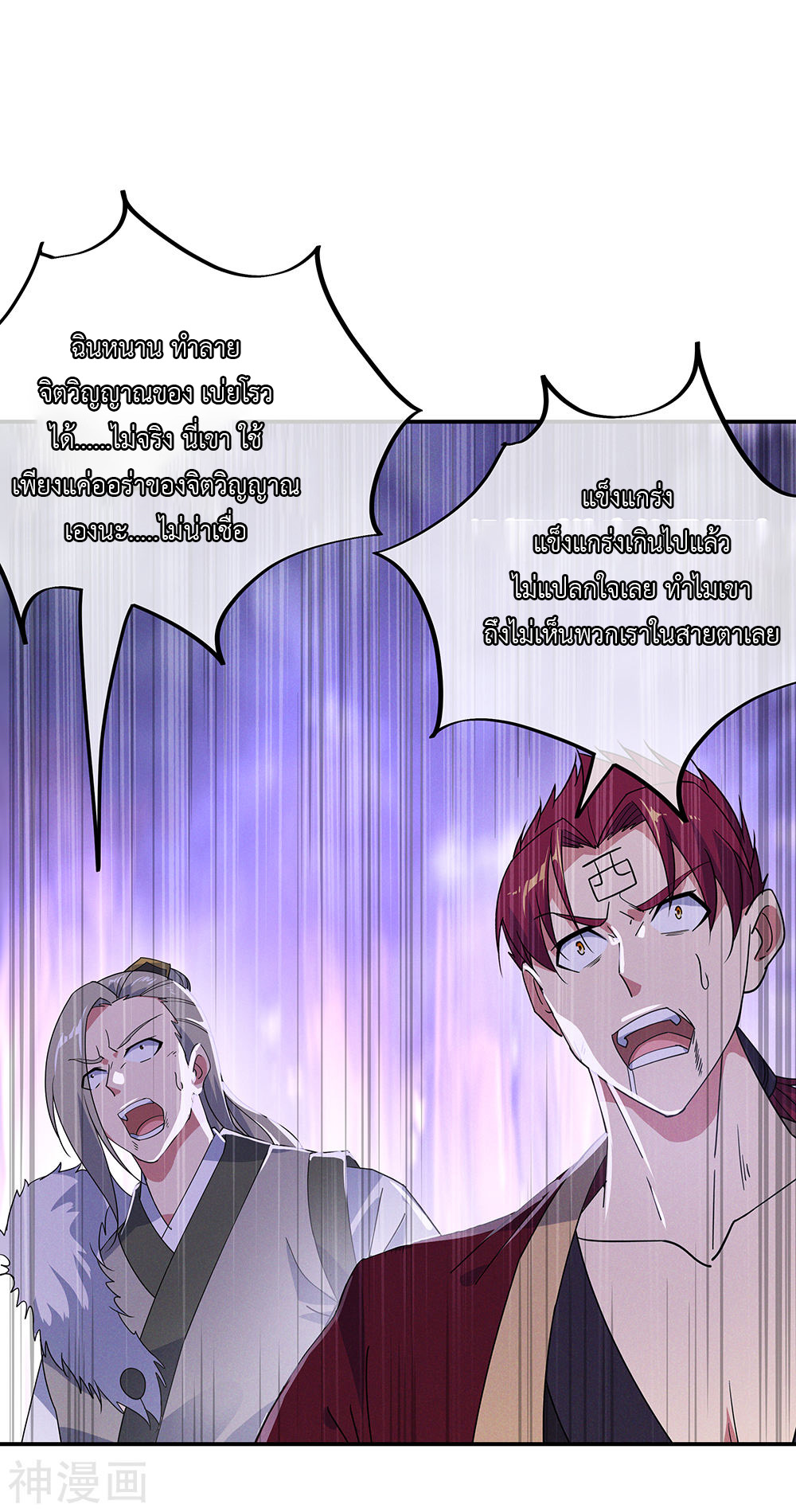 peerless battle spirit ตอนที่ 193 หน้า 9