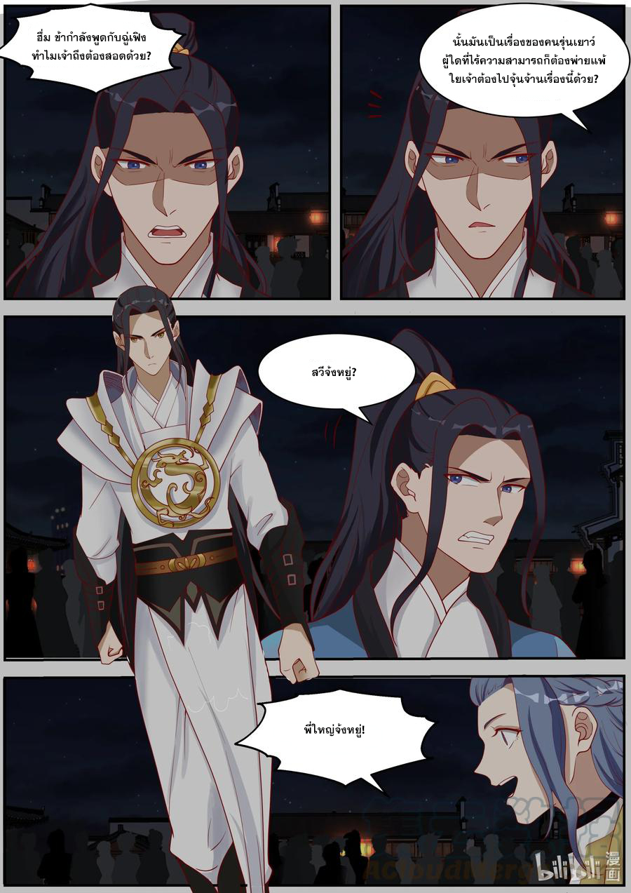 เทพสายฟ้า ราชาสงคราม ตอนที่ 282 หน้า 5