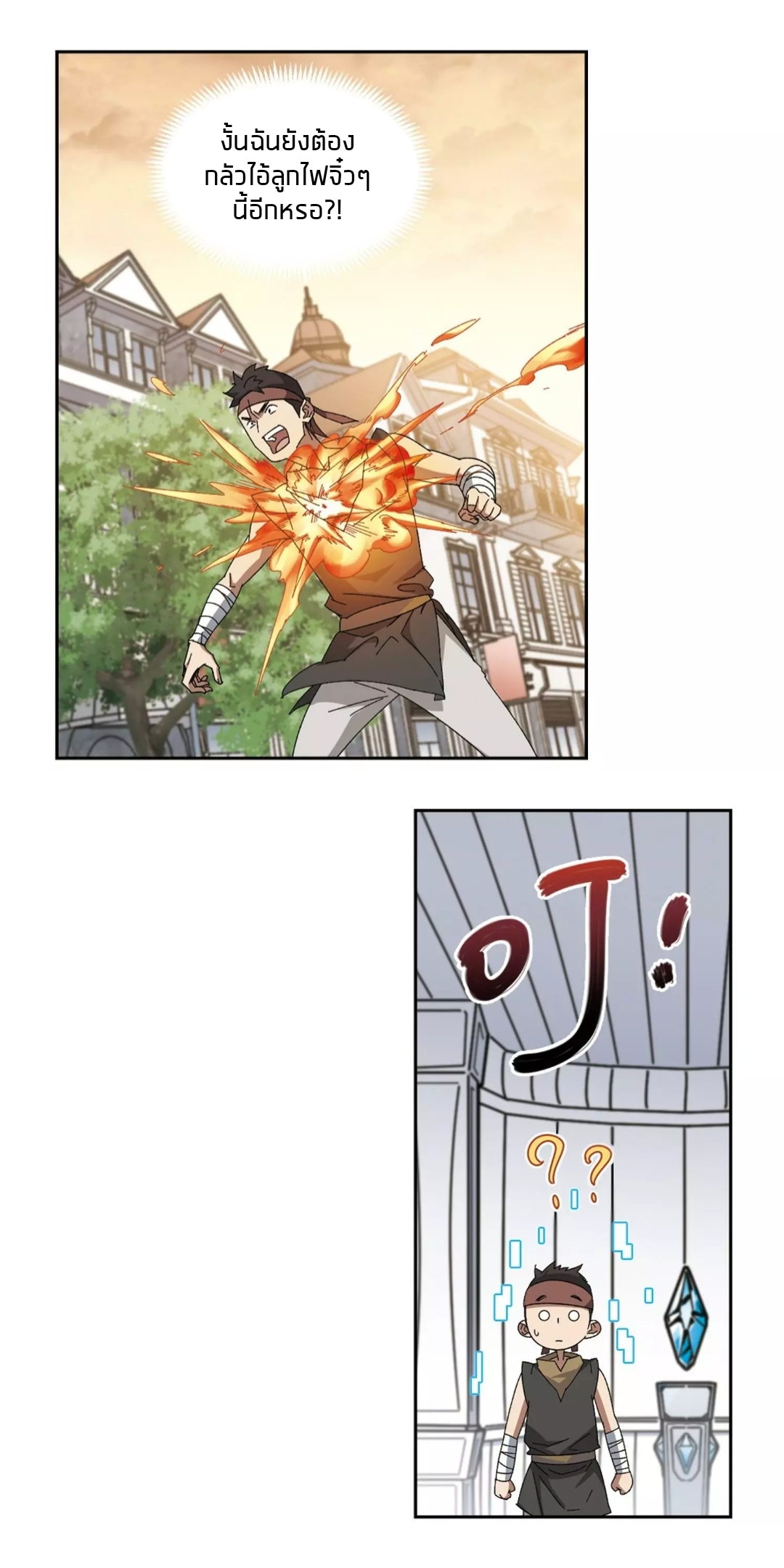 จอมเวทย์กังฟู ตอนที่ 93 หน้า 20