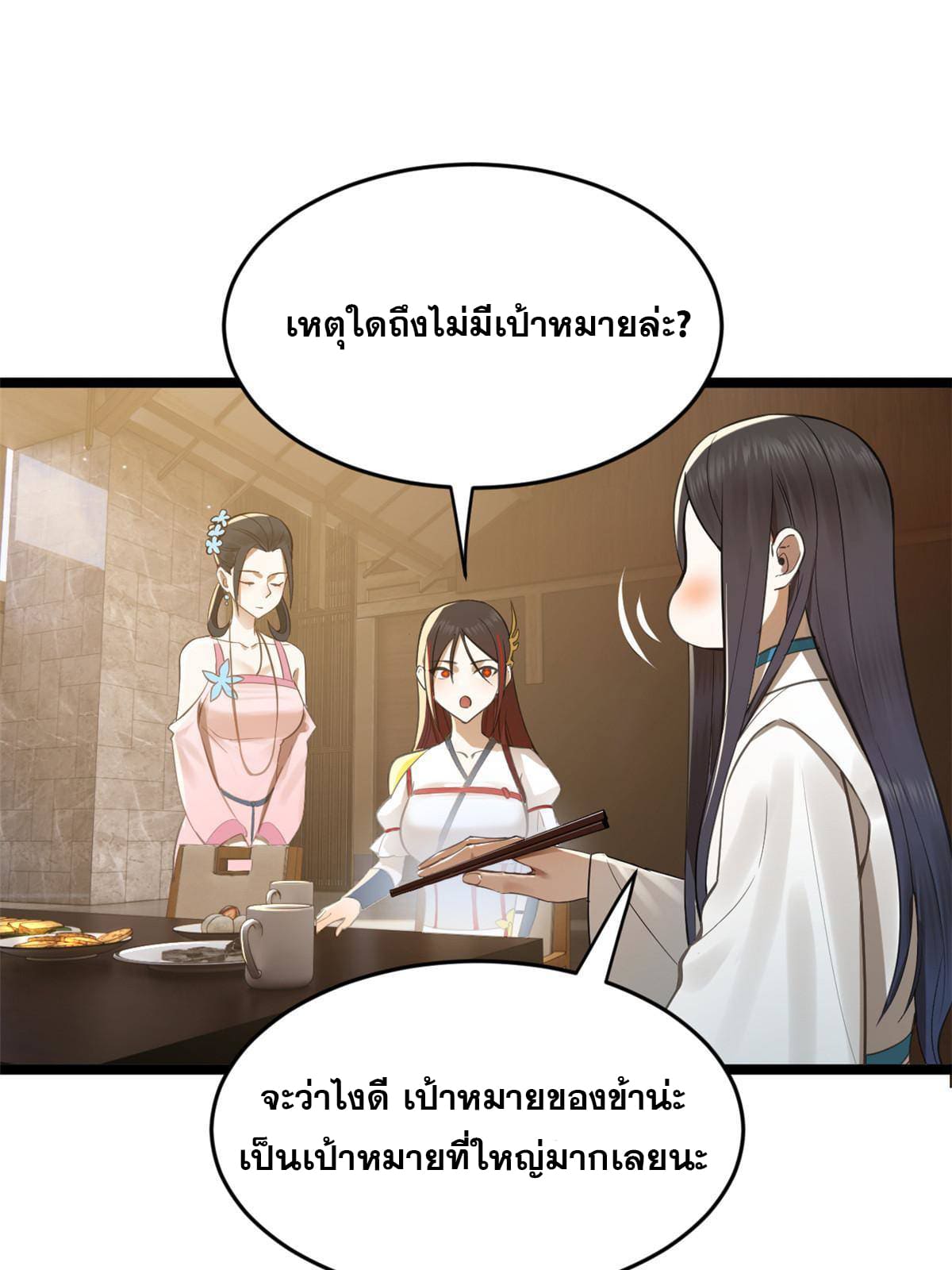ลูกเขยที่แกร่งสุดในปฐพี (ทันจีน) ตอนที่ 16 หน้า 42