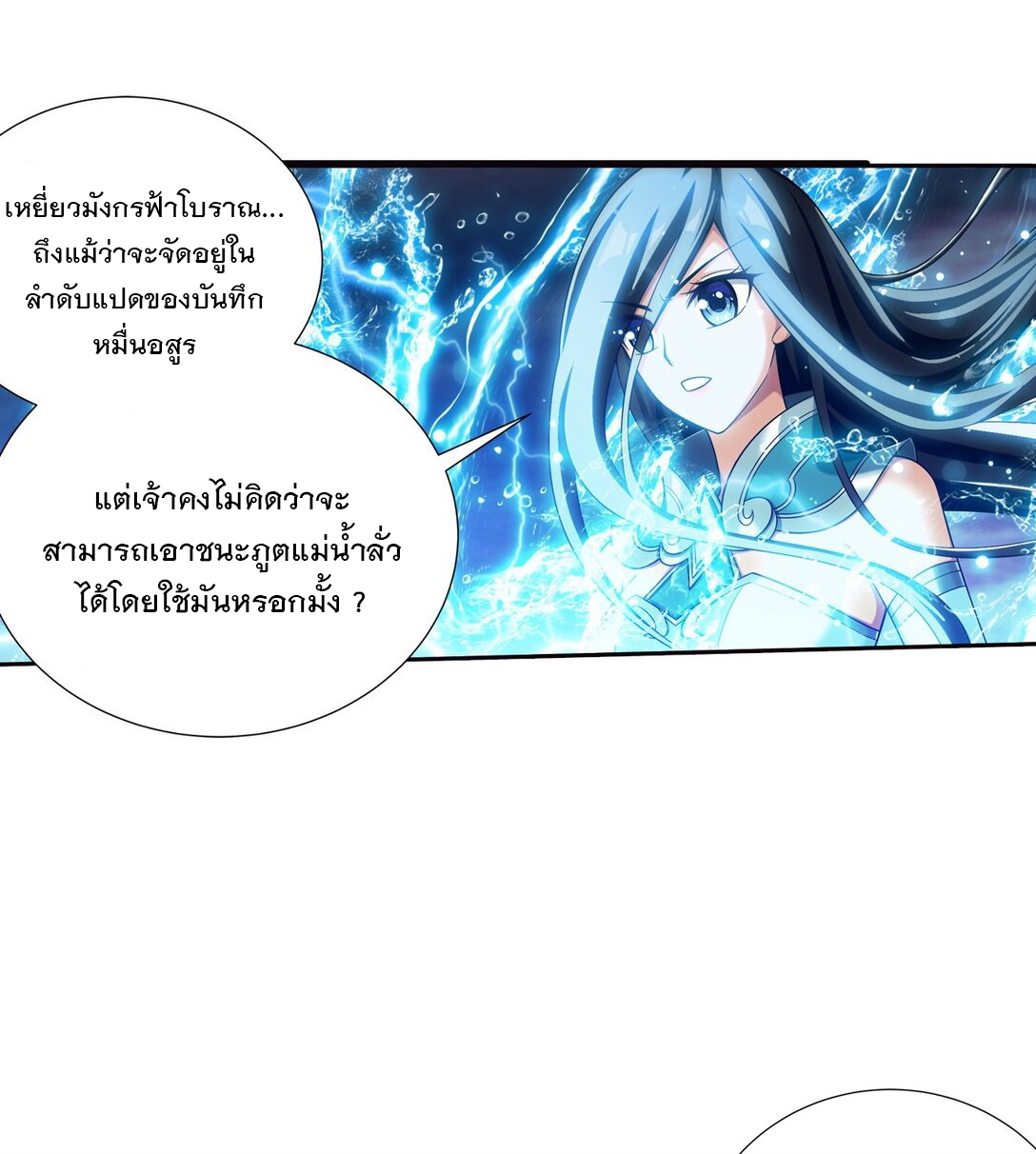 Da Zhu Zai ศึกปรมาจารย์สะท้านฟ้า (ชนจีน) ตอนที่ 386 หน้า 6