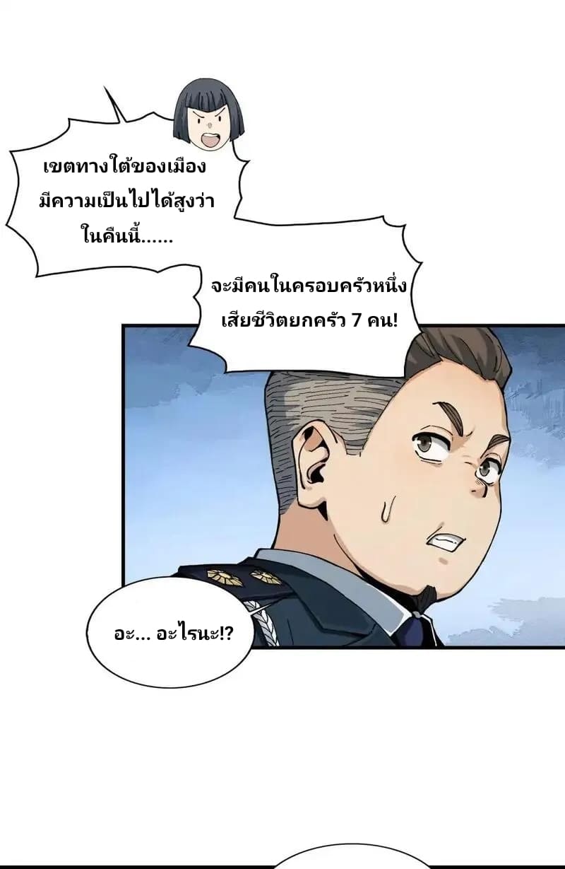 With Mental Illness I’m not Afraid of Ghosts- คนบ้าแบบฉันไม่กลัวผีหรอกนะ ตอนที่ 3 หน้า 76