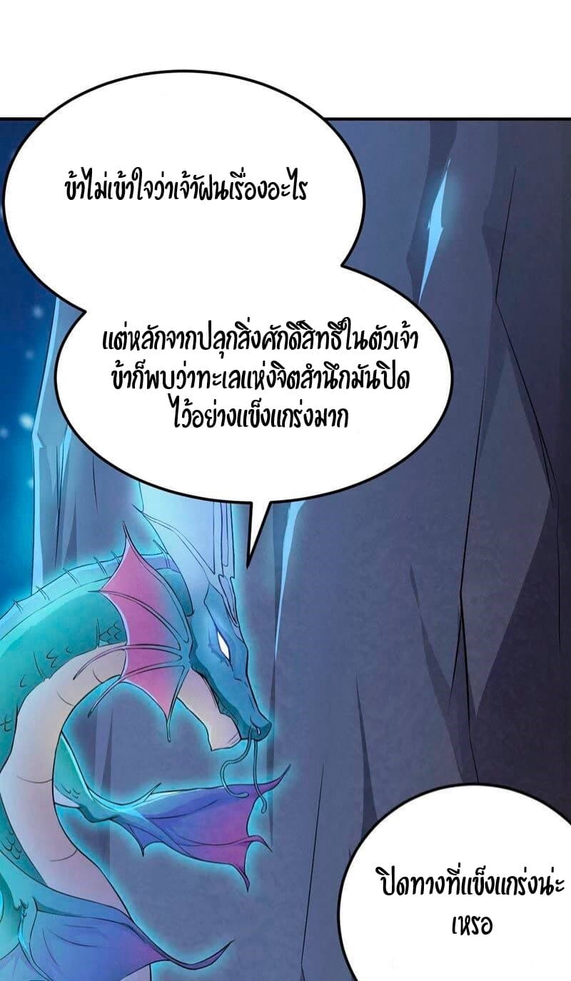 Devouring Eternity ตอนที่ 2 หน้า 11