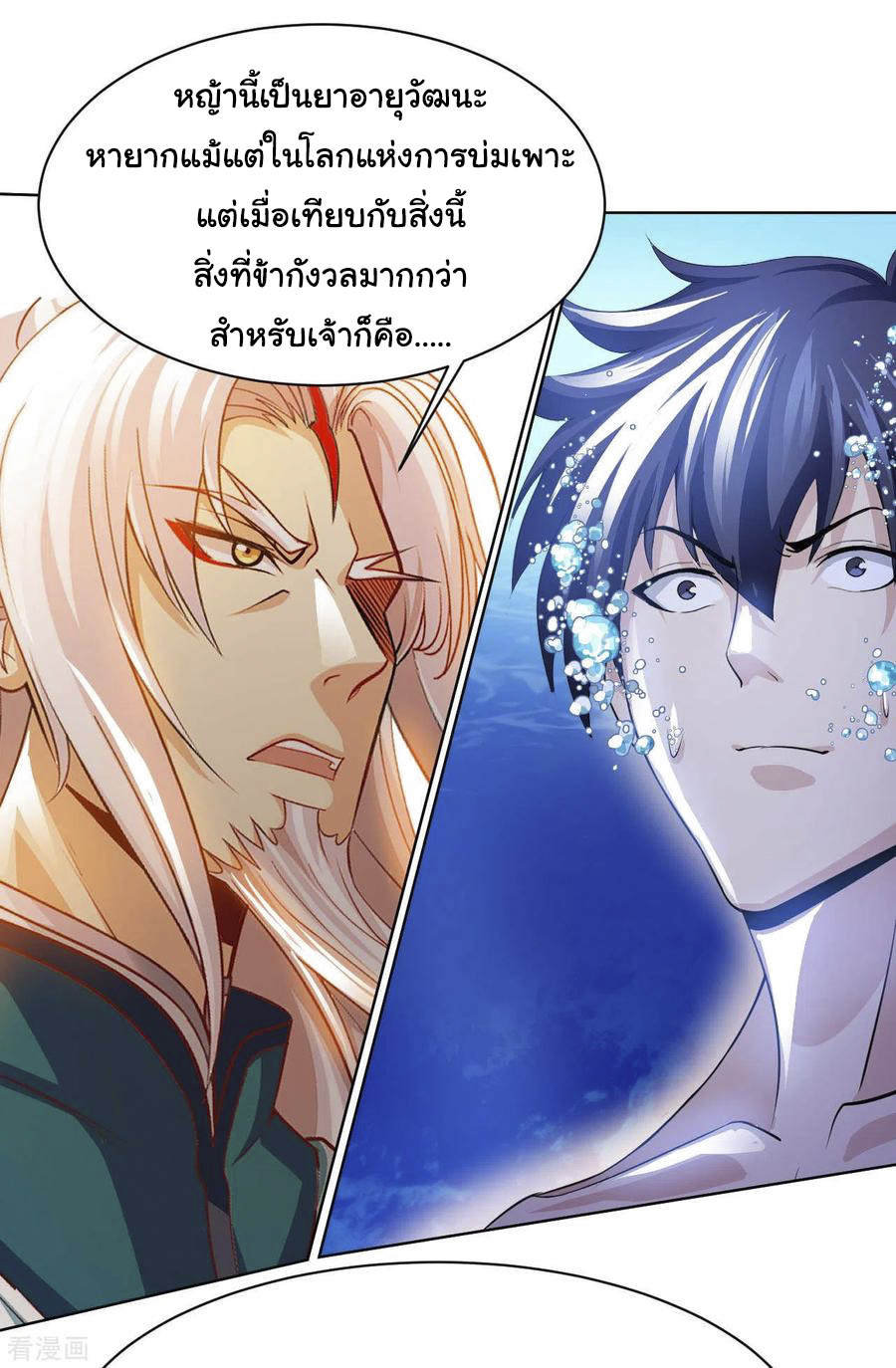 อาจารย์ของผม โคตรจะเทพ (My Master Is A God Of Cultivators) จบ ตอนที่ 27 หน้า 23