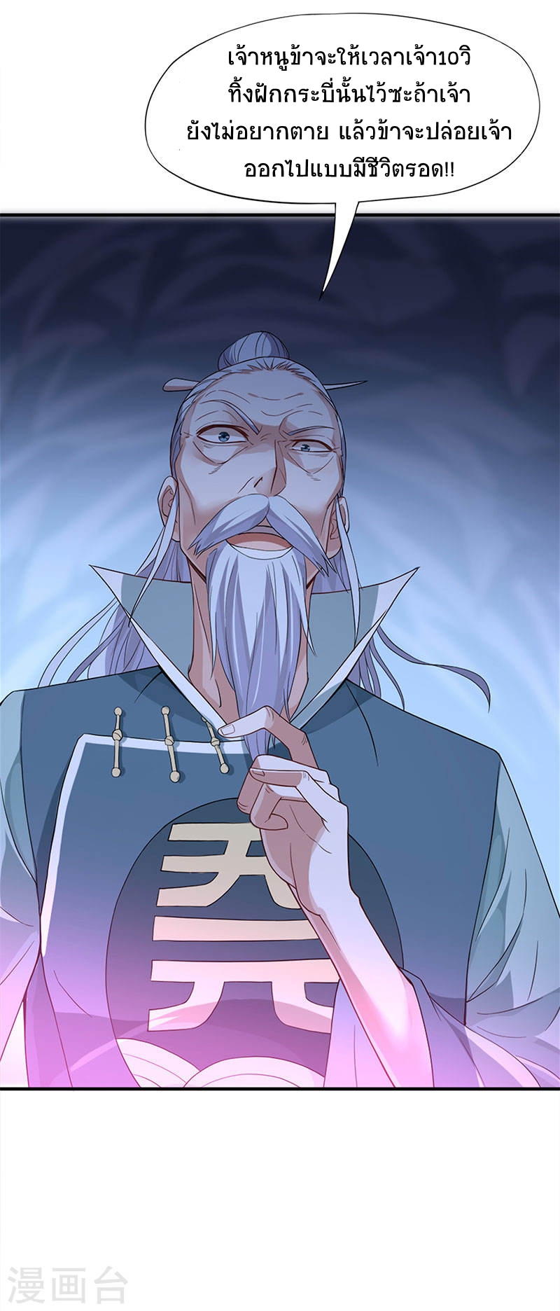การกลับมาของจักพรรดิ์ ตอนที่ 48 หน้า 17