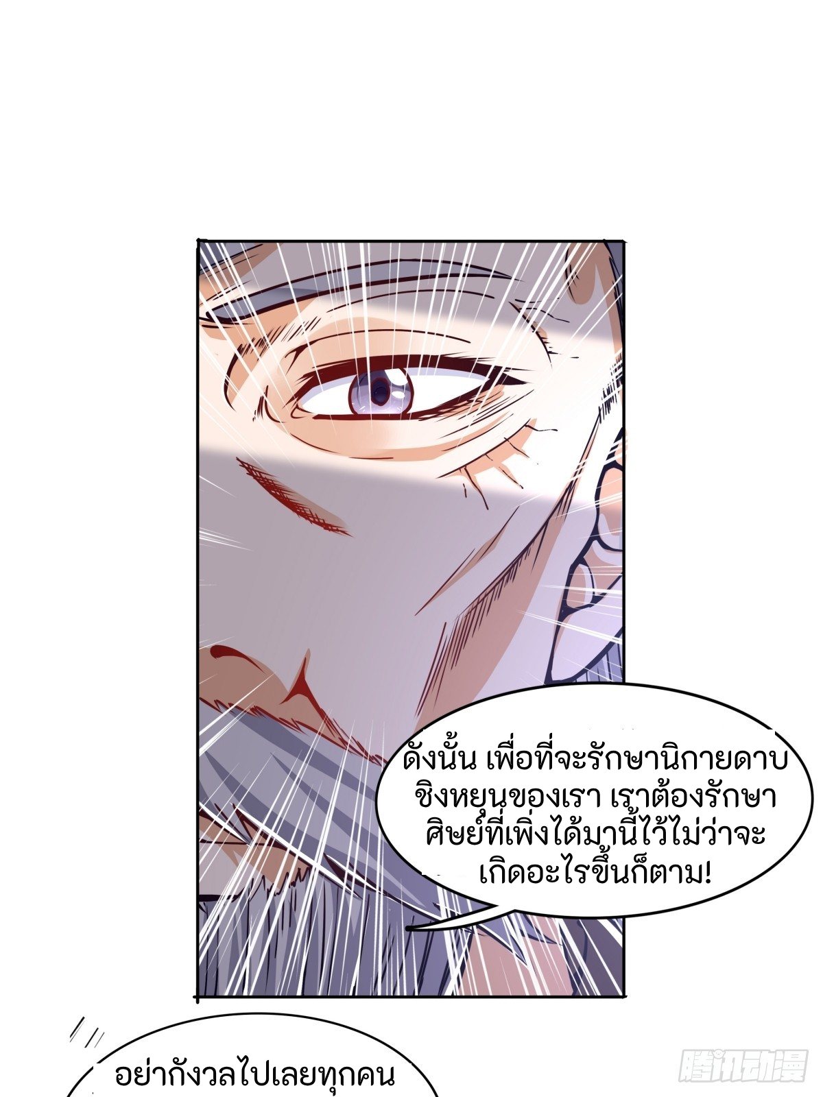 ผู้ฝึกฝนอมตะที่ฝึกฝนจากจินตนาการ Immortal Cultivator Cultivating From Imagination ตอนที่ 1 หน้า 32