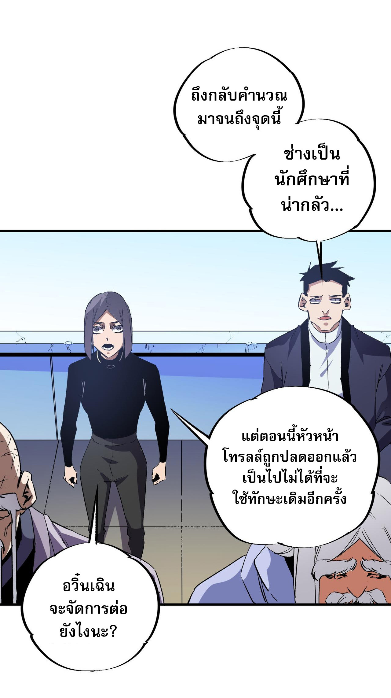 ฉันคือผู้เล่นไร้อาชีพที่สังหารเหล่าเทพ ตอนที่ 14 หน้า 29