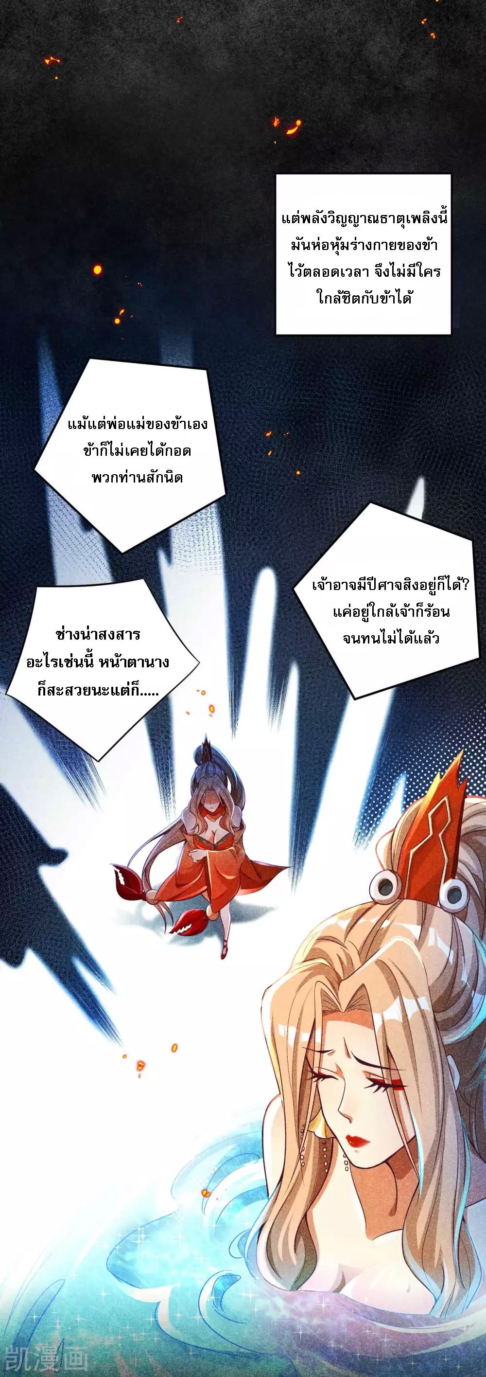 |.การหวนคืนราชันย์เทพสวรรค์ (จบแล้ว) ตอนที่ 14 หน้า 26