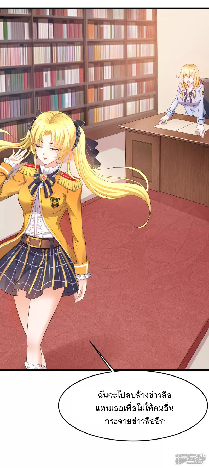 ระบบแห่งการล้างแค้น ตอนที่ 11 หน้า 43