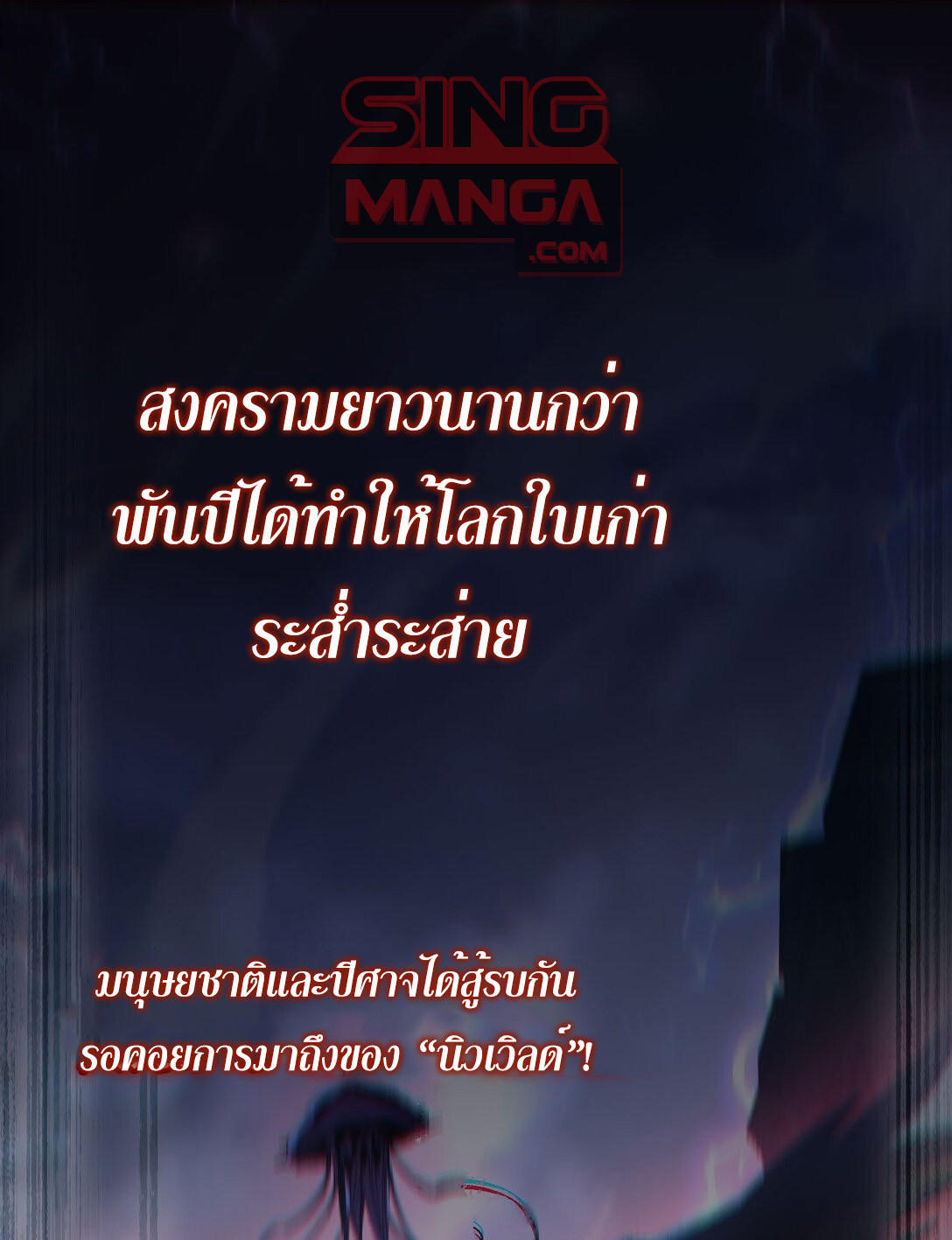 ราชาเกมนี้ คือข้านี่แหละ ตอนที่ 2 หน้า 2