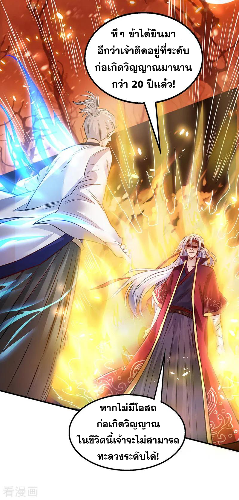 จักรพรรดิสวรรค์จุติ ตอนที่ 4 หน้า 11