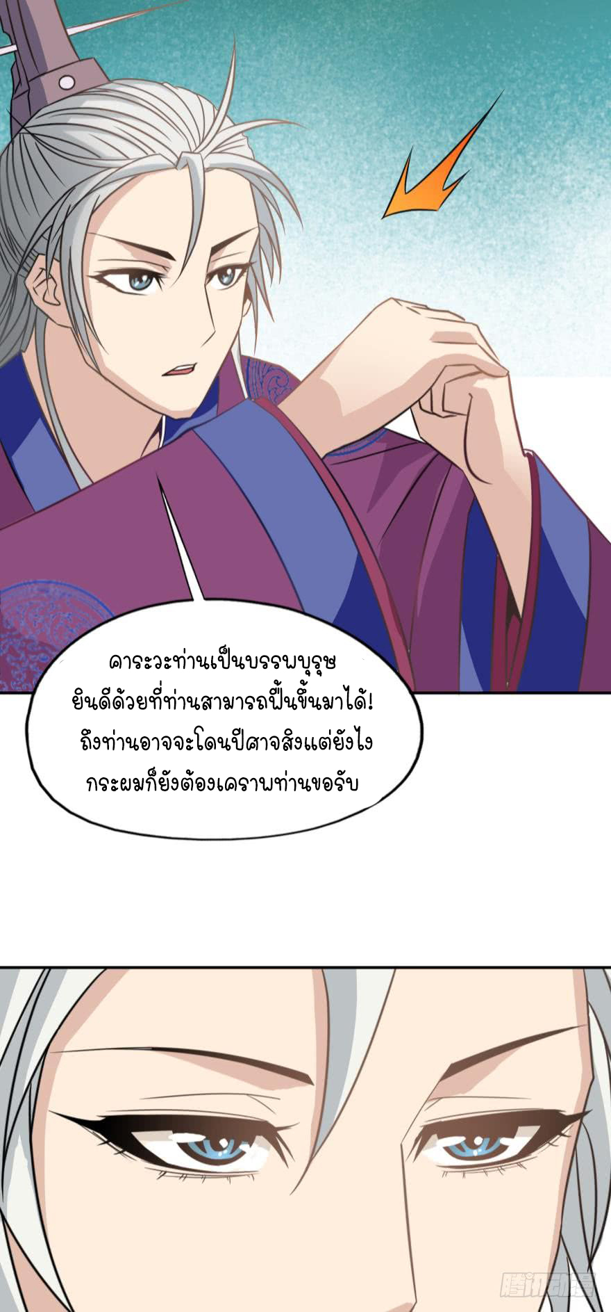 Ancestor online ตอนที่ 3 หน้า 36