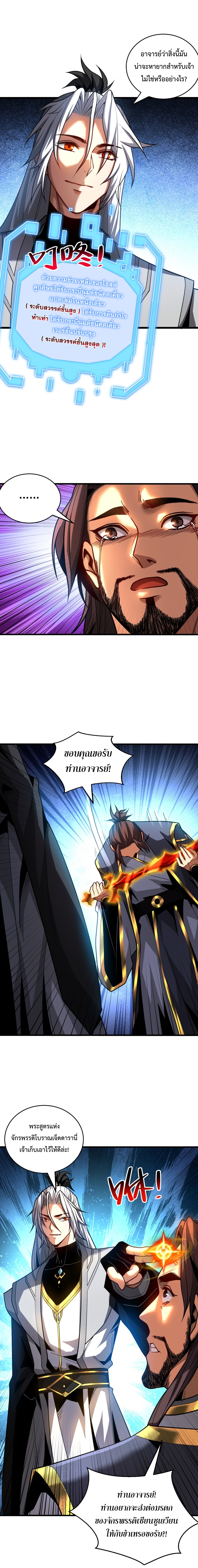 ข้าขอบ่มเพาะศิษย์แบบชิวๆ ก็แล้วกัน! (ชนจีน) ตอนที่ 80 หน้า 3