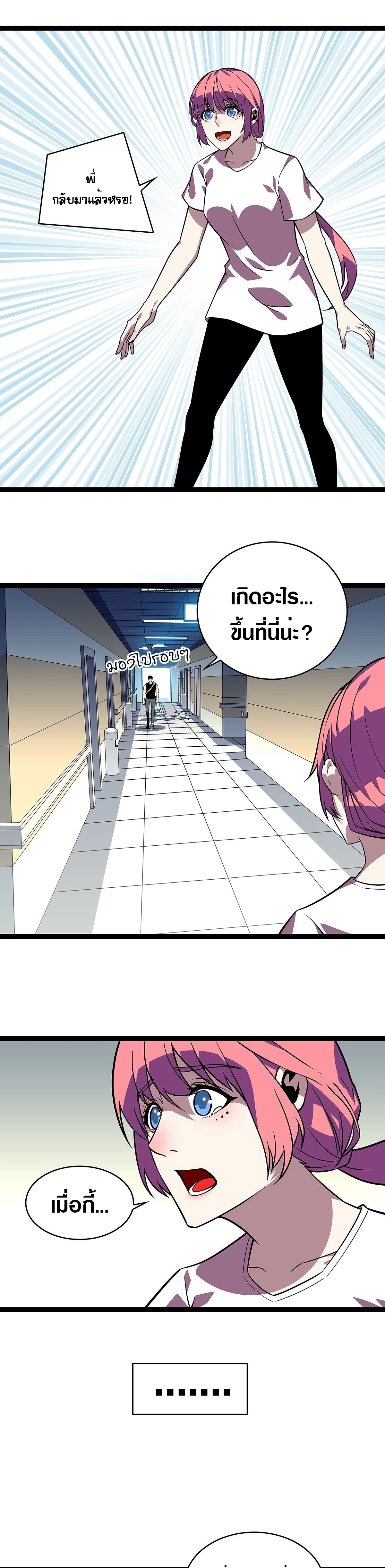 It all starts with playing game seriously ตอนที่ 104 หน้า 3