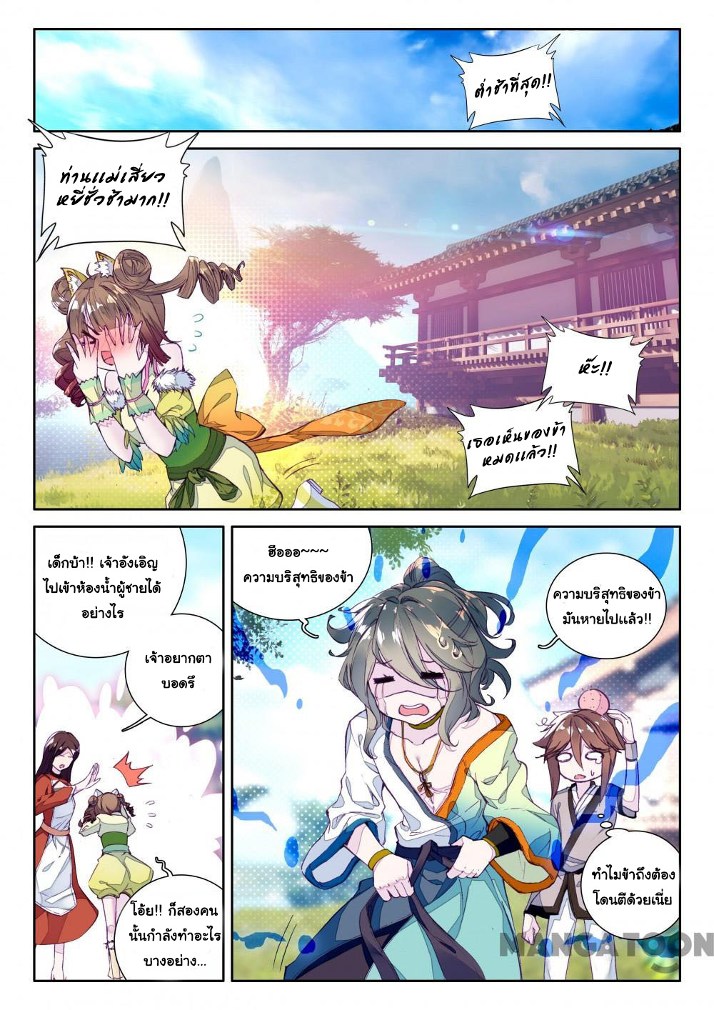 The Great Deity เทพอมตะ หนึ่งเดียว ตอนที่ 7 หน้า 5