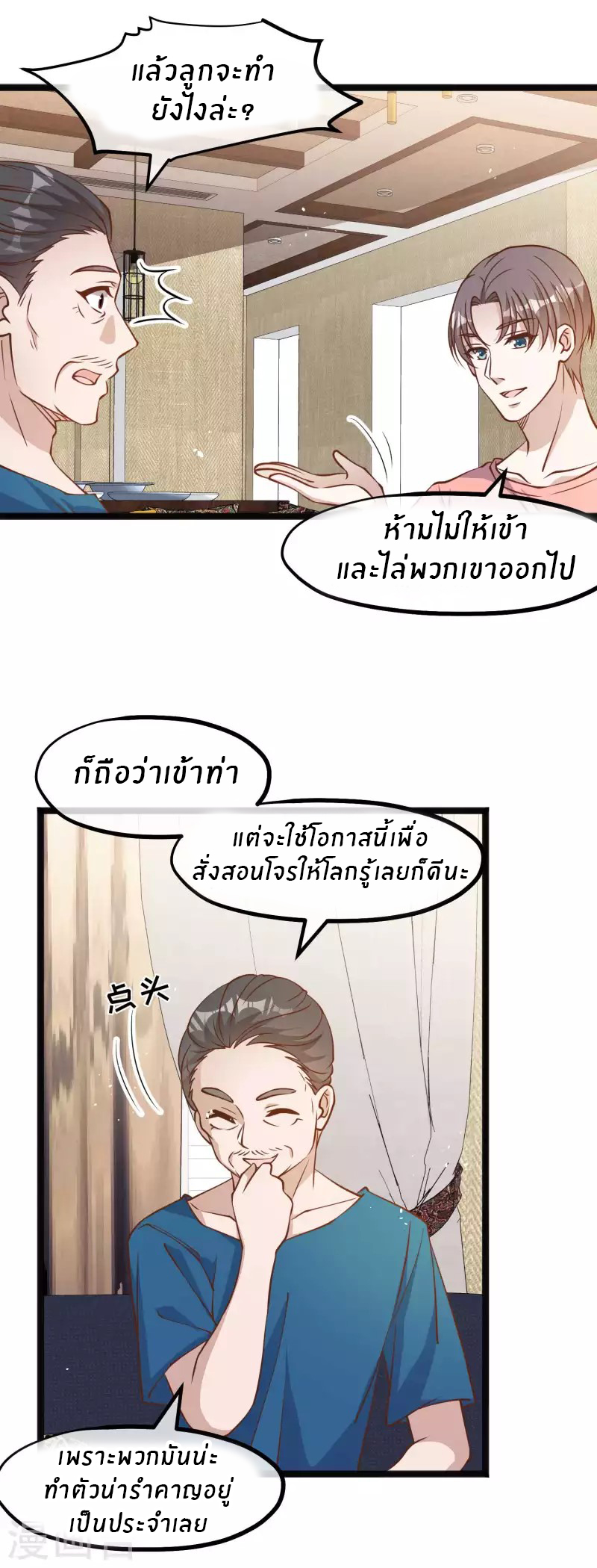 God Fisherman ตอนที่ 169 หน้า 13