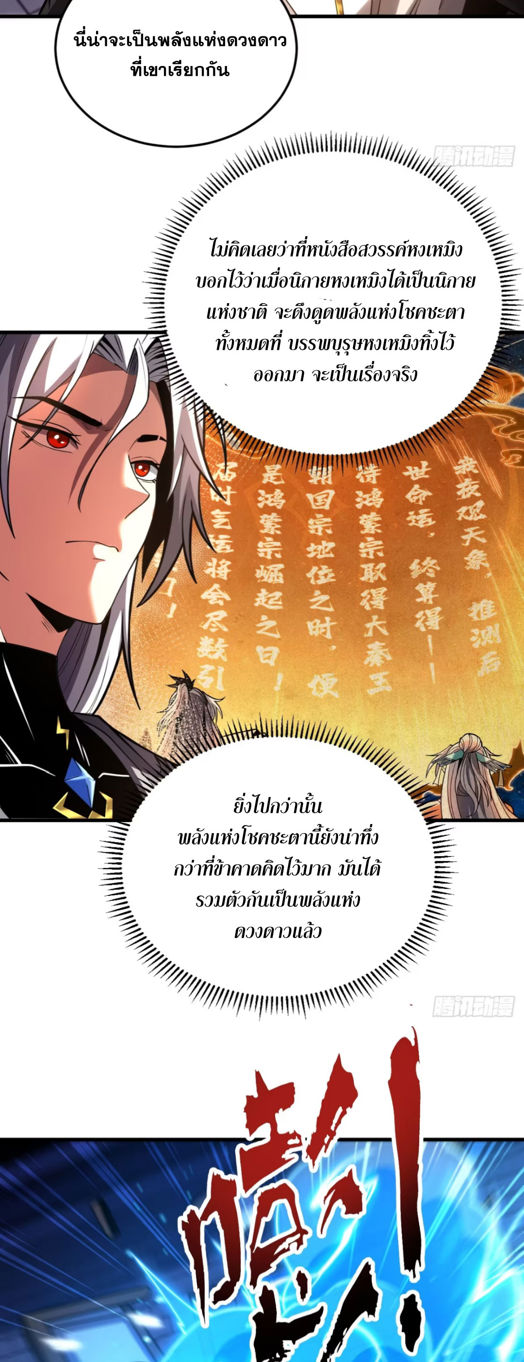 My Disciples Cultivate, While I Slack Off!  ศิษย์ของข้าฝกฝน ส่วนข้าขี้เกียจ ตอนที่ 81 หน้า 23