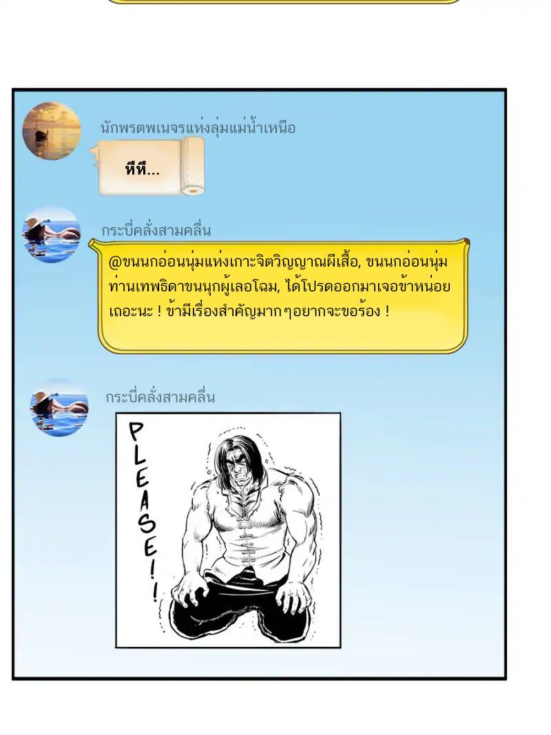 ปล่อยให้เทพเขาคุยกัน ตอนที่ 4 หน้า 32