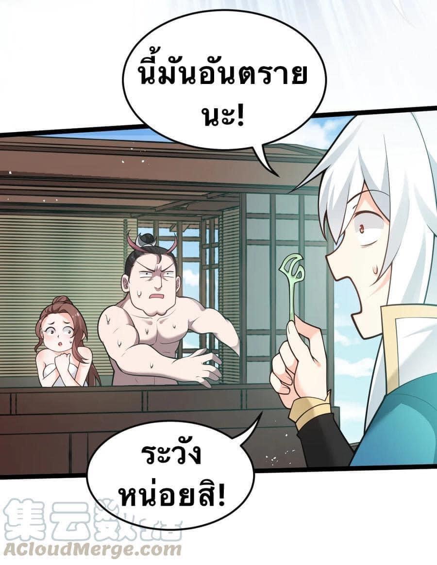มหาบุรุษ ในตำนาน ตำนานที่หลับใหล (ศิษย์เบิ้มๆ) ตอนที่ 35 หน้า 6
