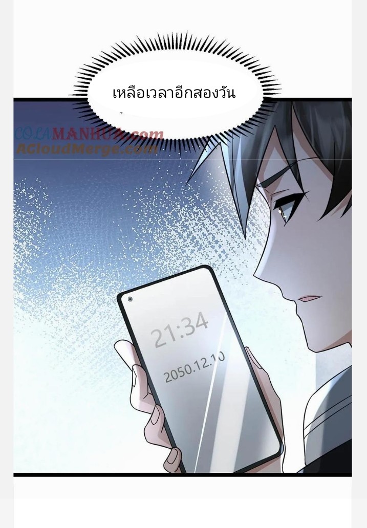 ฉันมีเซฟเฮาว์ในวันโลกาวินาศ ตอนที่ 8 หน้า 13