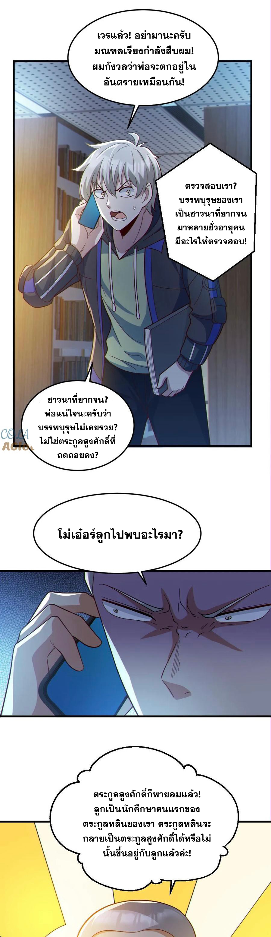 ในร่างของฉันมีผีเป็นพันล้านตัว ตอนที่ 72 หน้า 8