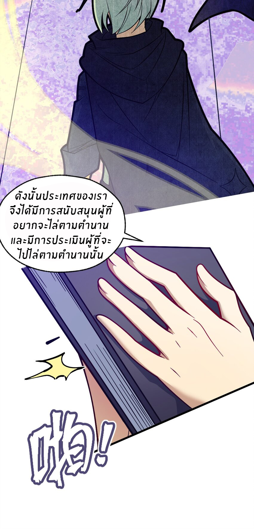 Purifying the world begins with bathing ตอนที่ 1 หน้า 7