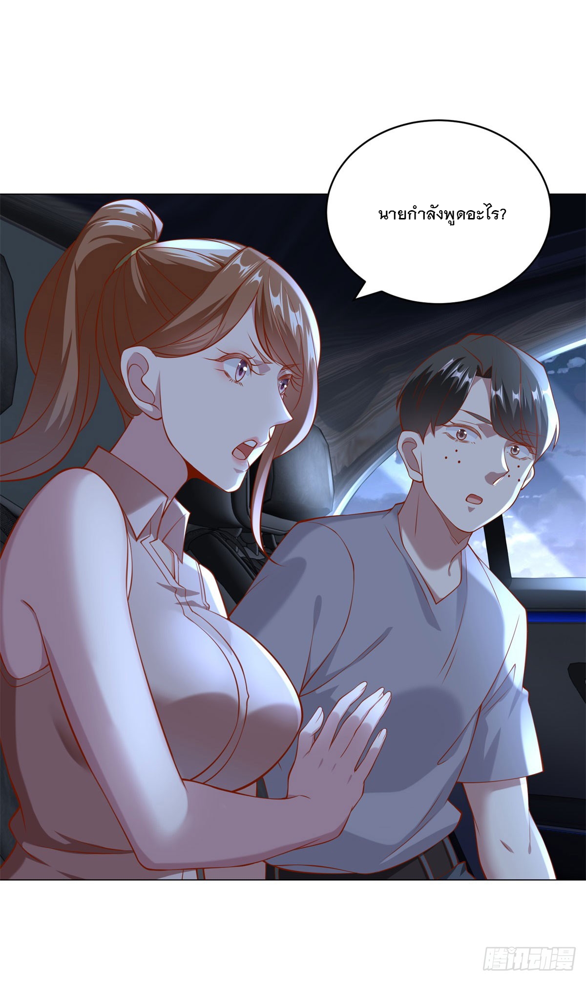 ฉันมีระบบเรียกรถในตำนานสุดเทพ ตอนที่ 15 หน้า 29