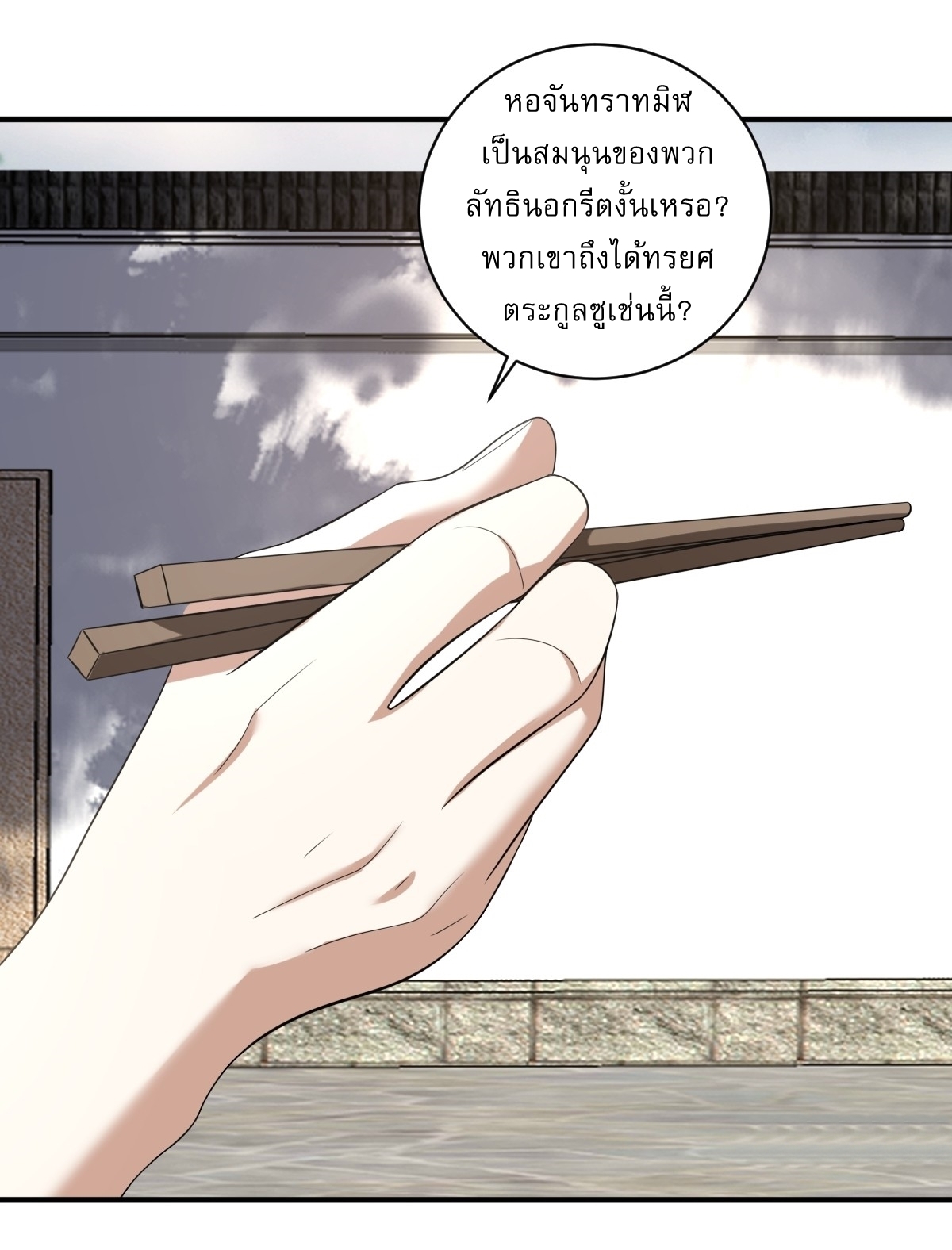 เก็บตัวร้อยปี จากนี้พี่ขอเทพ! INVINCIBLE AFTER A HUNDRED YEARS OF SECLUSION ตอนที่ 16 หน้า 32