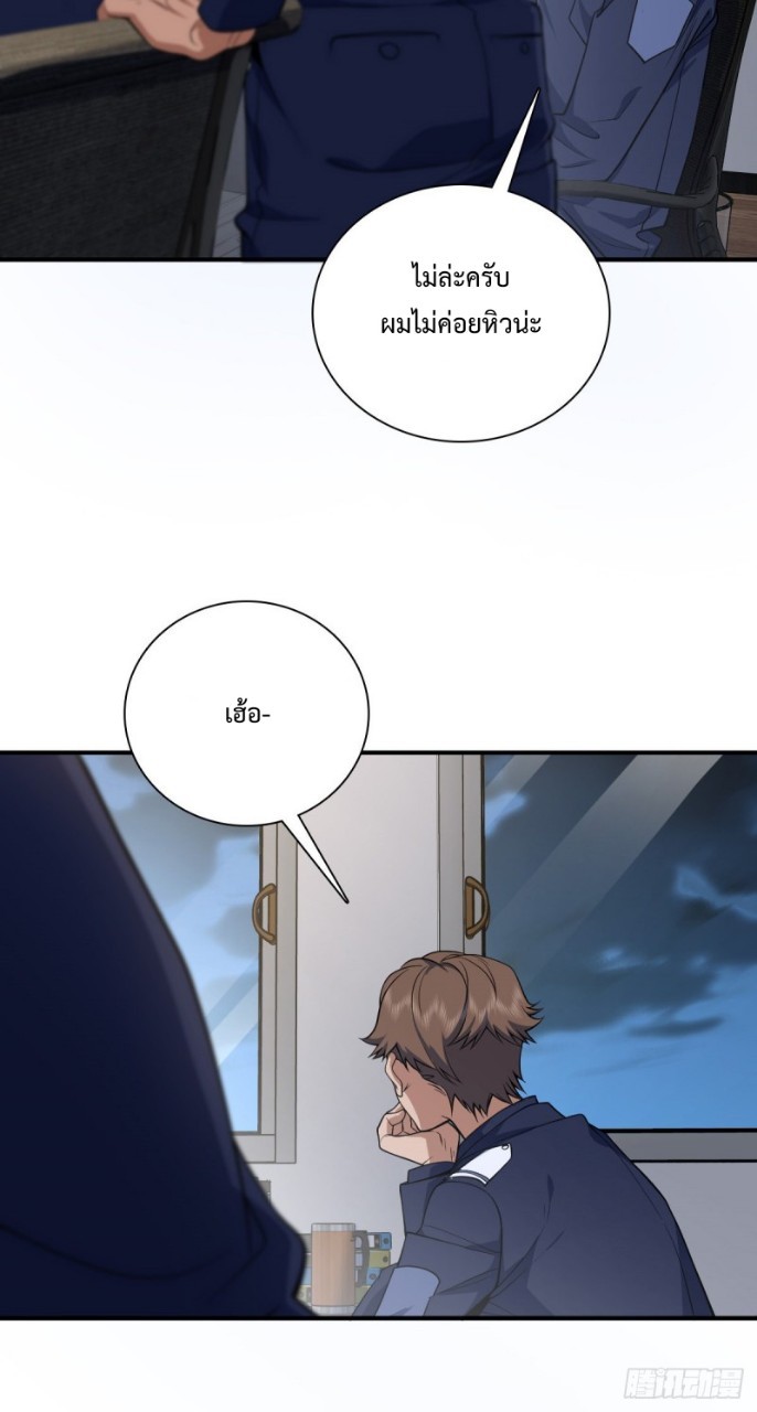 ภรรยาผมเป็นผู้ฝึกตนเมื่อพันปีก่อน ตอนที่ 22 หน้า 6
