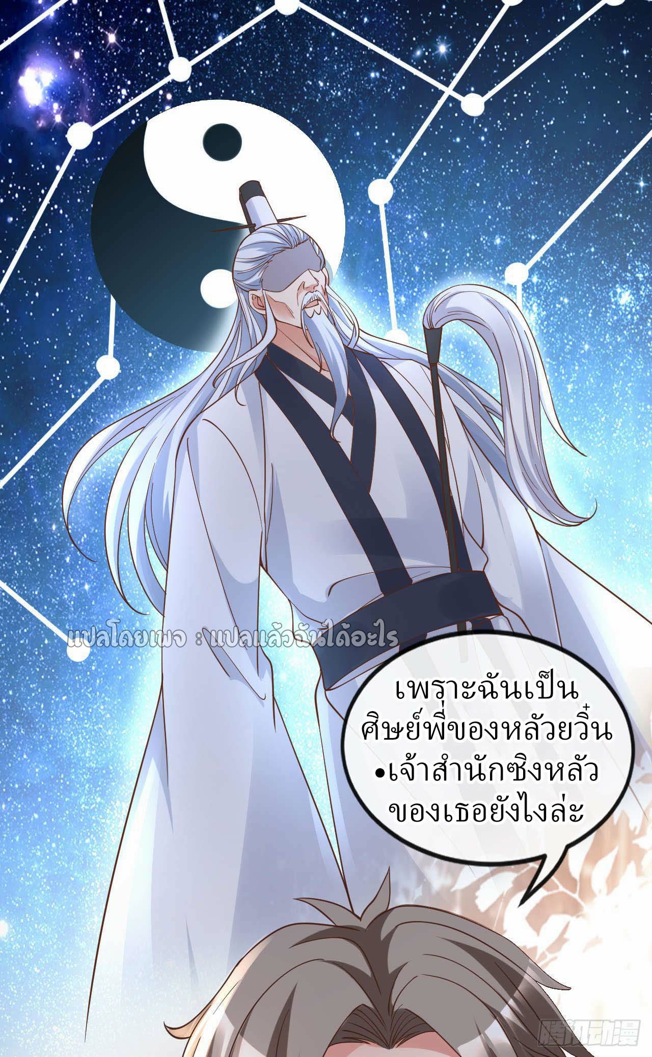 สุดยอดลูกเขยฟ้าประทาน ตอนที่ 29 หน้า 7