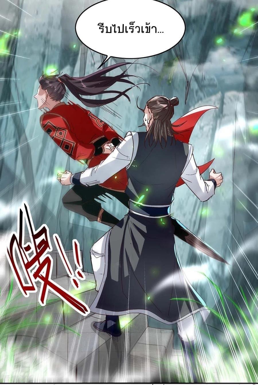 การกลับมาของจักรพรรดิศักดิ์สิทธ์ ตอนที่ 19 หน้า 8