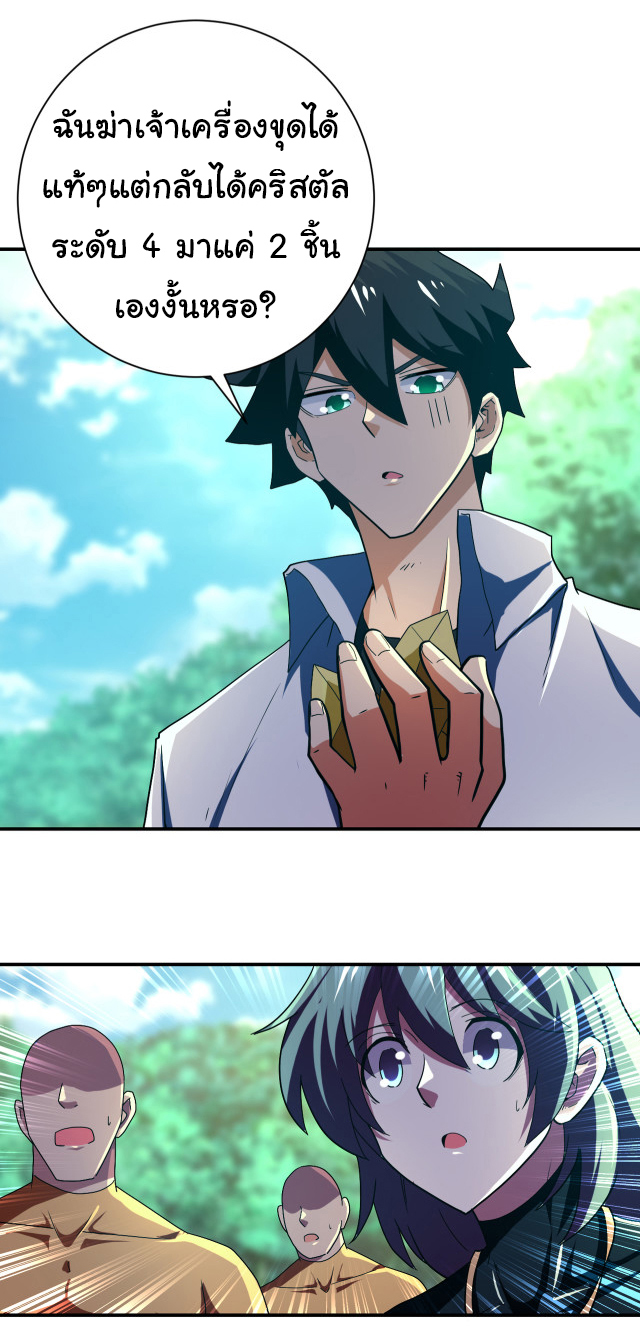 Apocalyptic Super System ตอนที่ 410 หน้า 3