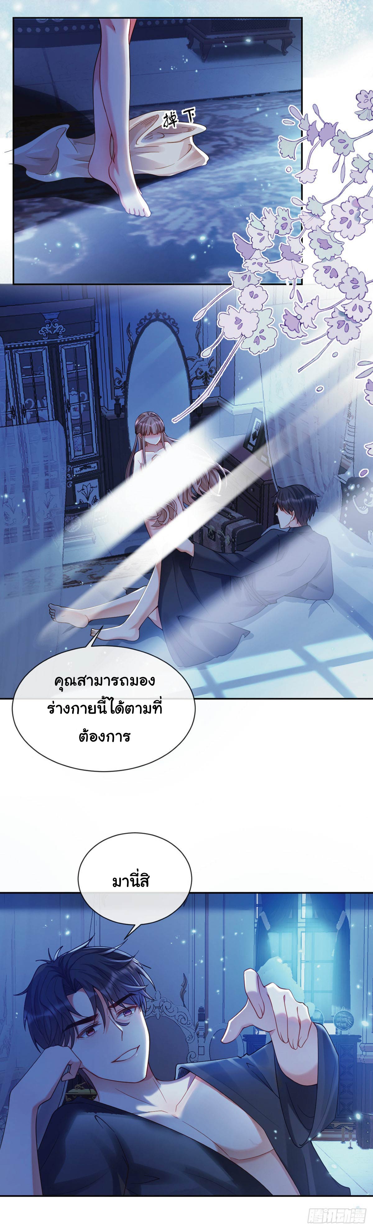 เมื่อฉันตกอยู่ในเงื้อมมือของทรราช ตอนที่ 5 หน้า 5