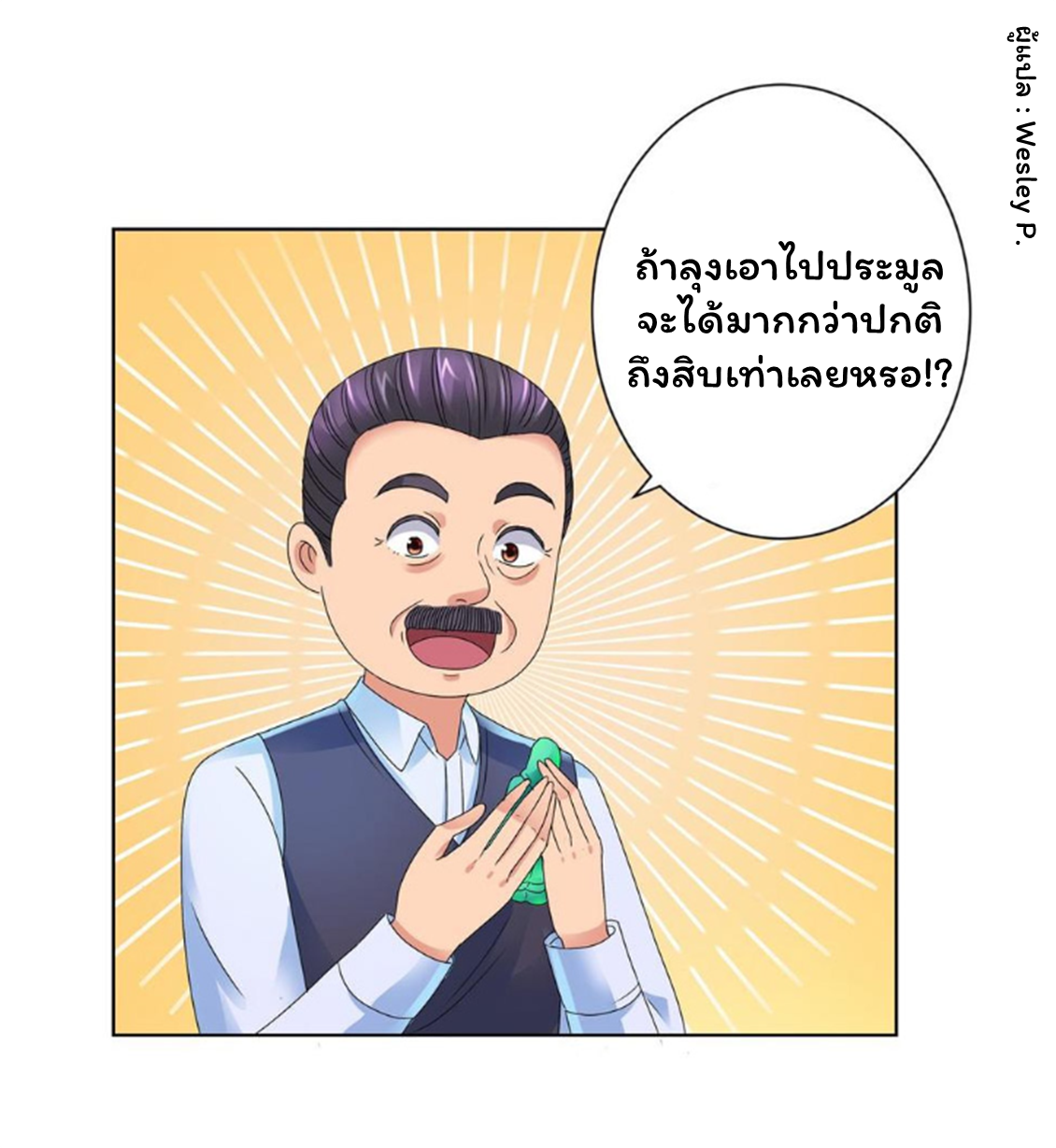ระบบพระเจ้า ตอนที่ 130 หน้า 19