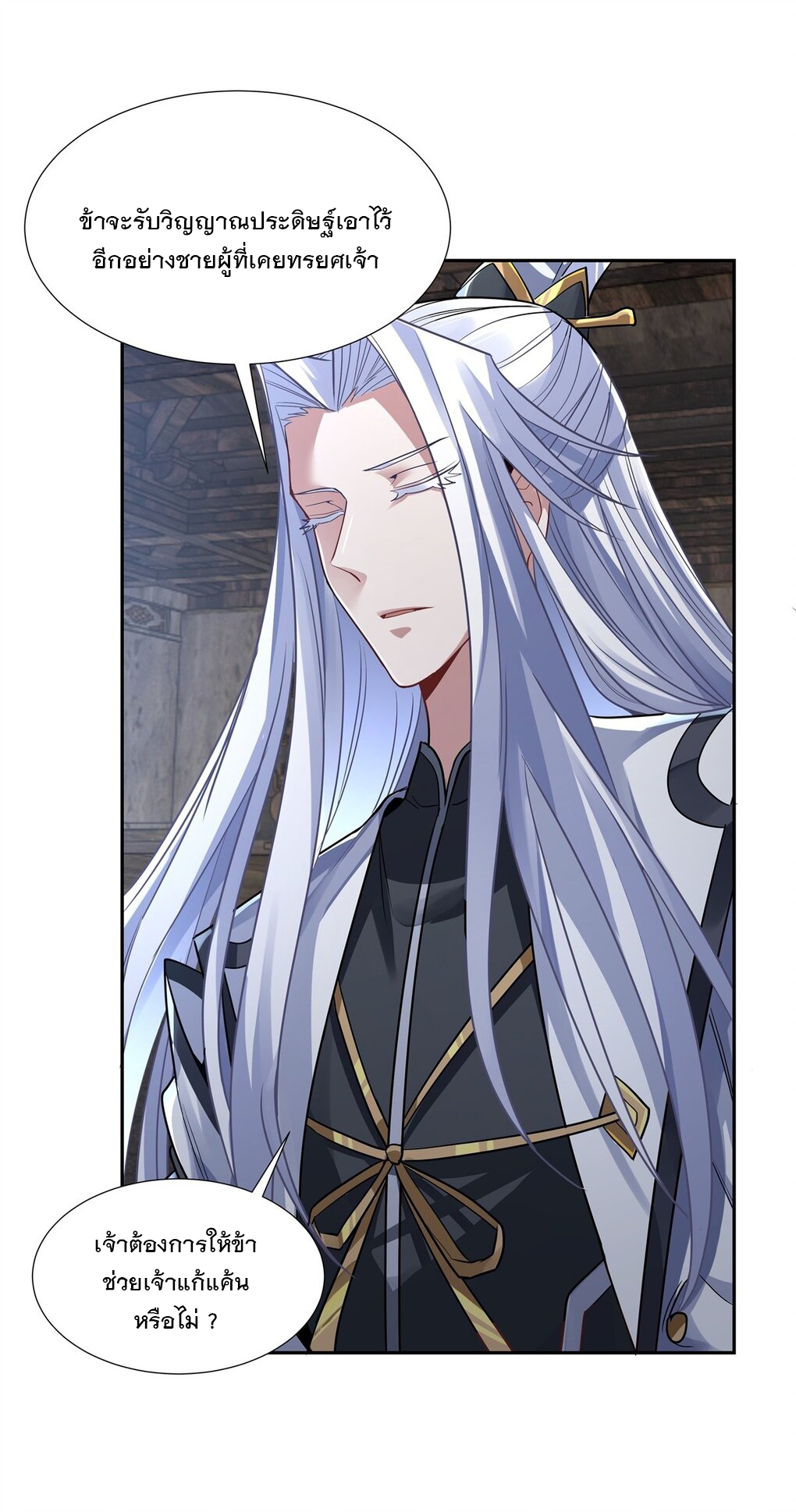 ศิษย์ของข้าล้วนมีอนาคตที่ยิ่งใหญ่ (ชนจีน) ตอนที่ 61 หน้า 38