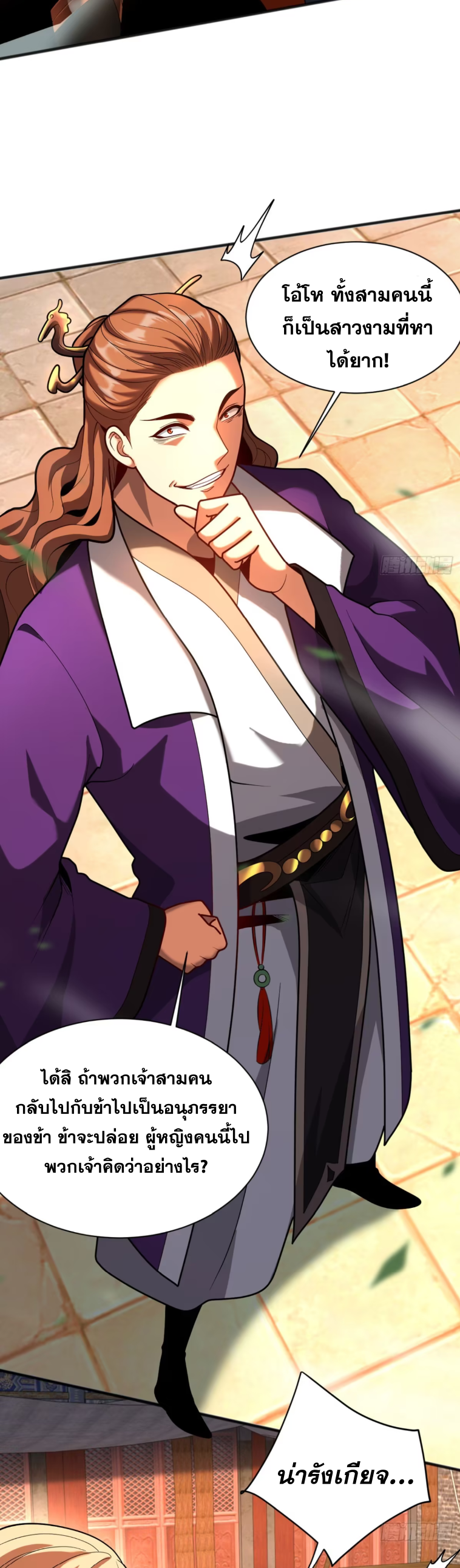 My Disciples Cultivate, While I Slack Off!  ศิษย์ของข้าฝกฝน ส่วนข้าขี้เกียจ ตอนที่ 55 หน้า 7