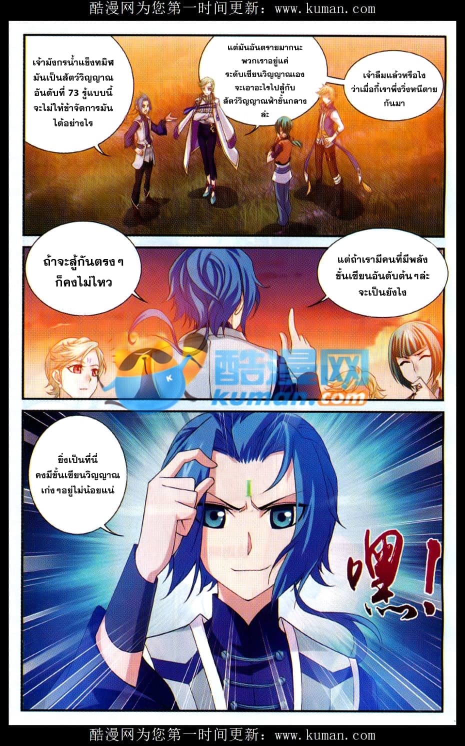 Da Zhu Zai ศึกปรมาจารย์สะท้านฟ้า (ชนจีน) ตอนที่ 54 หน้า 17