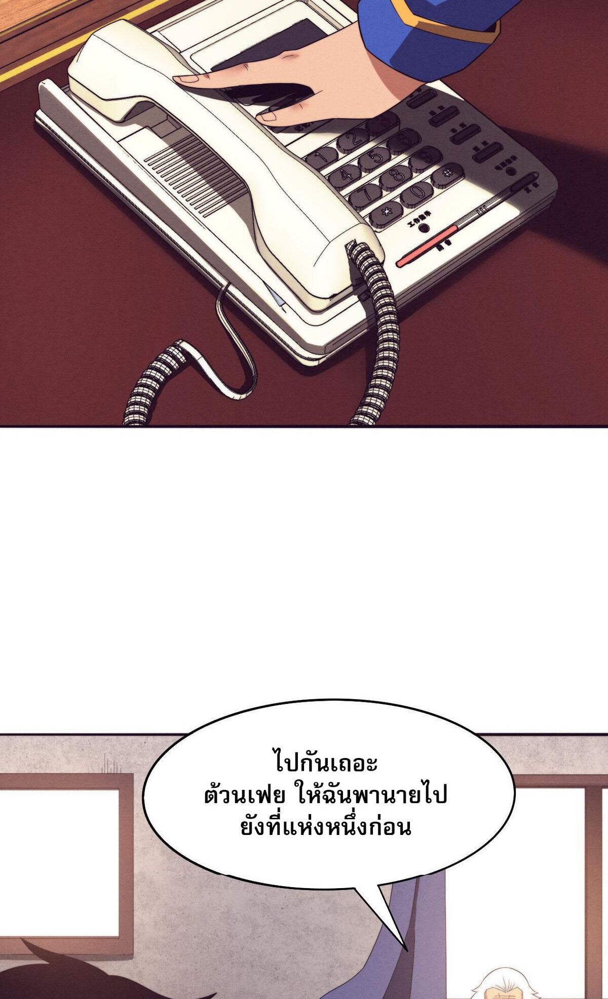 The Frenzy Of Evolution ตอนที่ 43 หน้า 32