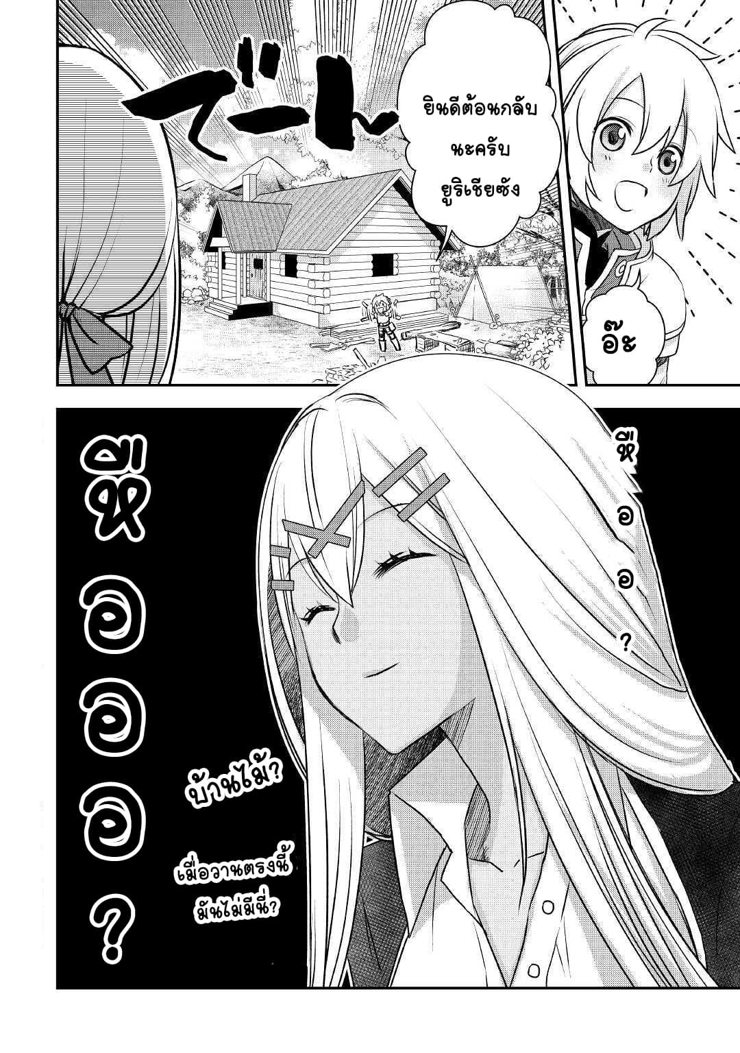 Kanchigai No Atelier Master ตอนที่ 2 หน้า 30