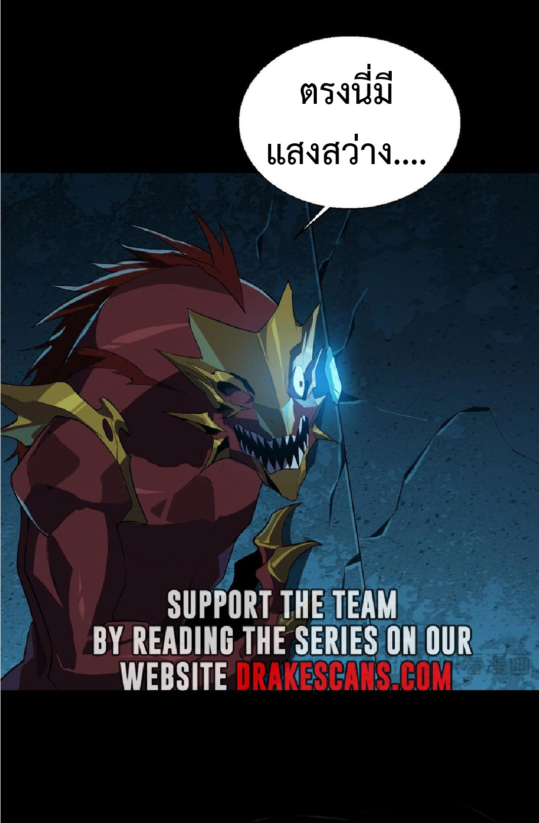 การวิวัฒนาการจากปลาคาร์พสู่มังกร ตอนที่ 19 หน้า 39