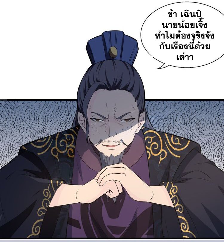 The Gateway Of Revolution : ประตูชีวิตแห่งการหวนคืน ตอนที่ 6 หน้า 3