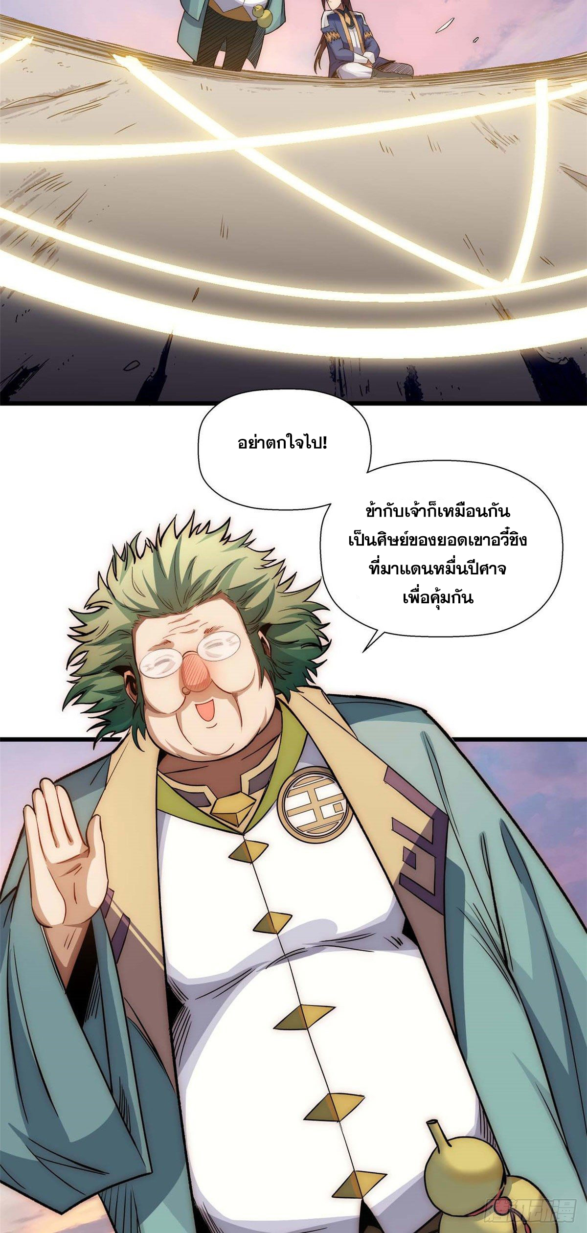 ระบบสุ่มดวงชะตา(ทันจีน) ตอนที่ 15 หน้า 3