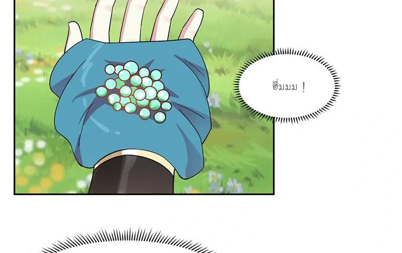 Chaos Alchemist (วิบัติการณ์เทพเซียนโอสถ) ตอนที่ 7 หน้า 12