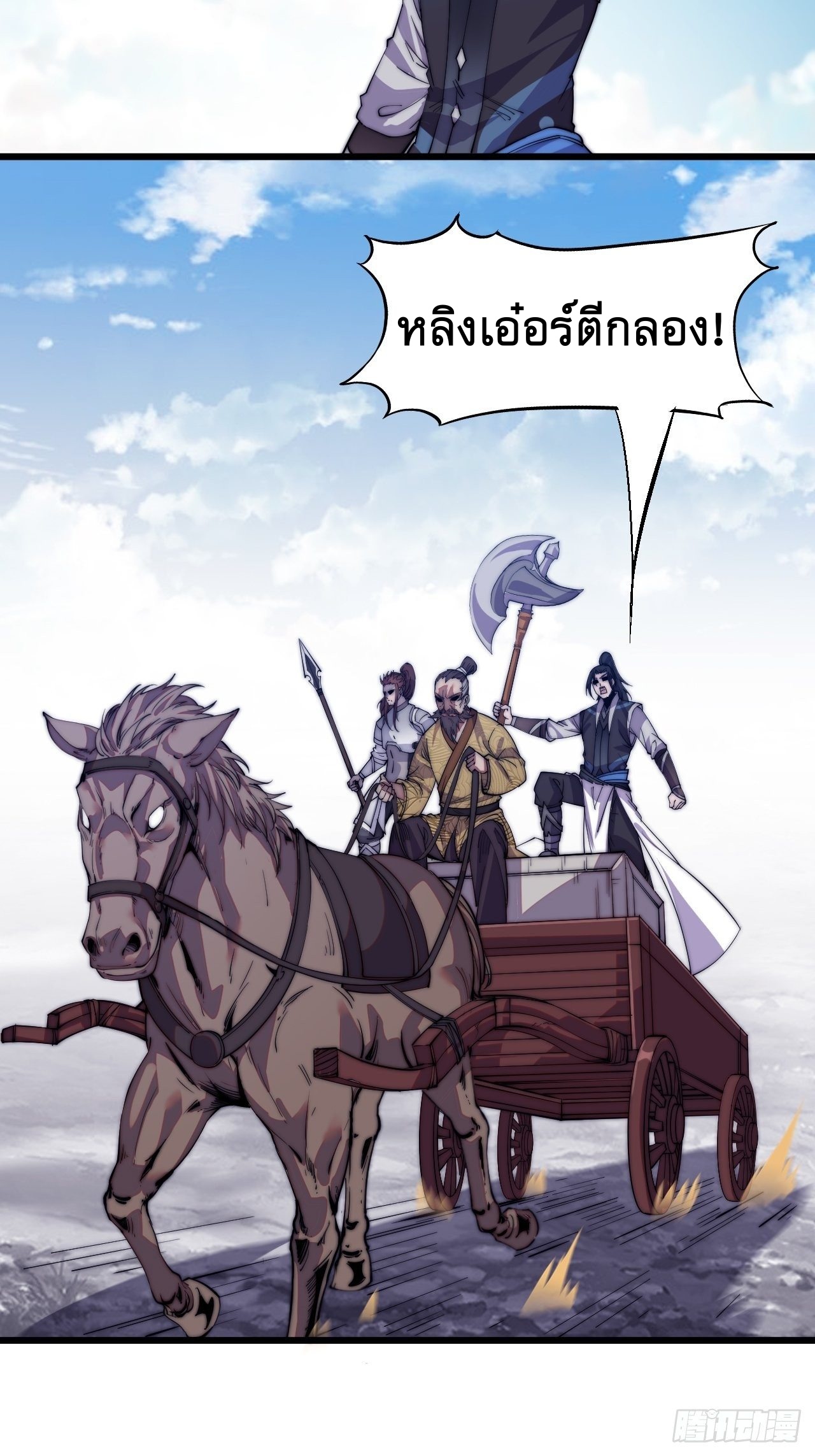 Starting a Mountain ตอนที่ 11 หน้า 8