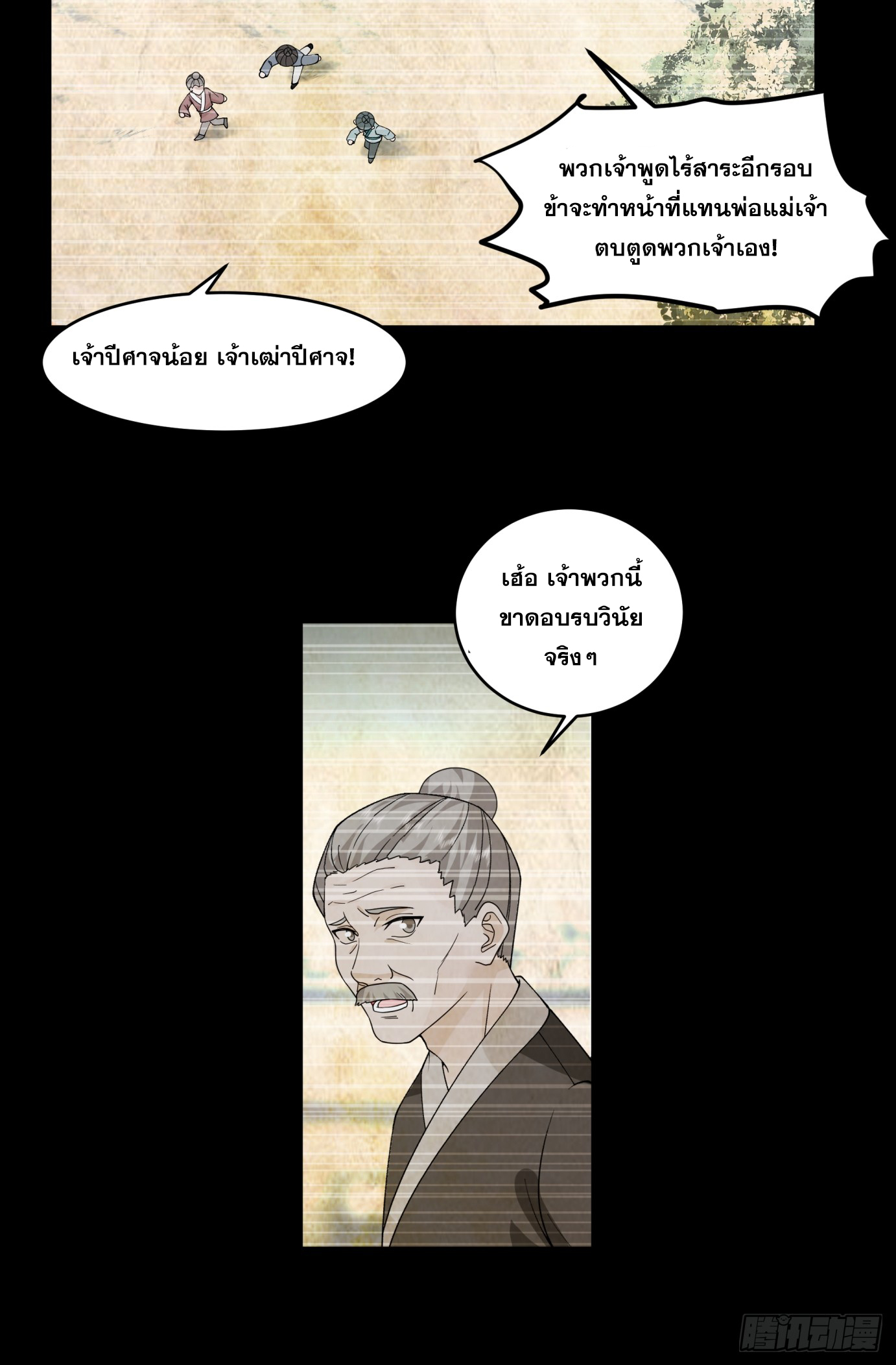 หนึ่งคนสยบยุทธภพ - Jianghu Domination ตอนที่ 3 หน้า 16