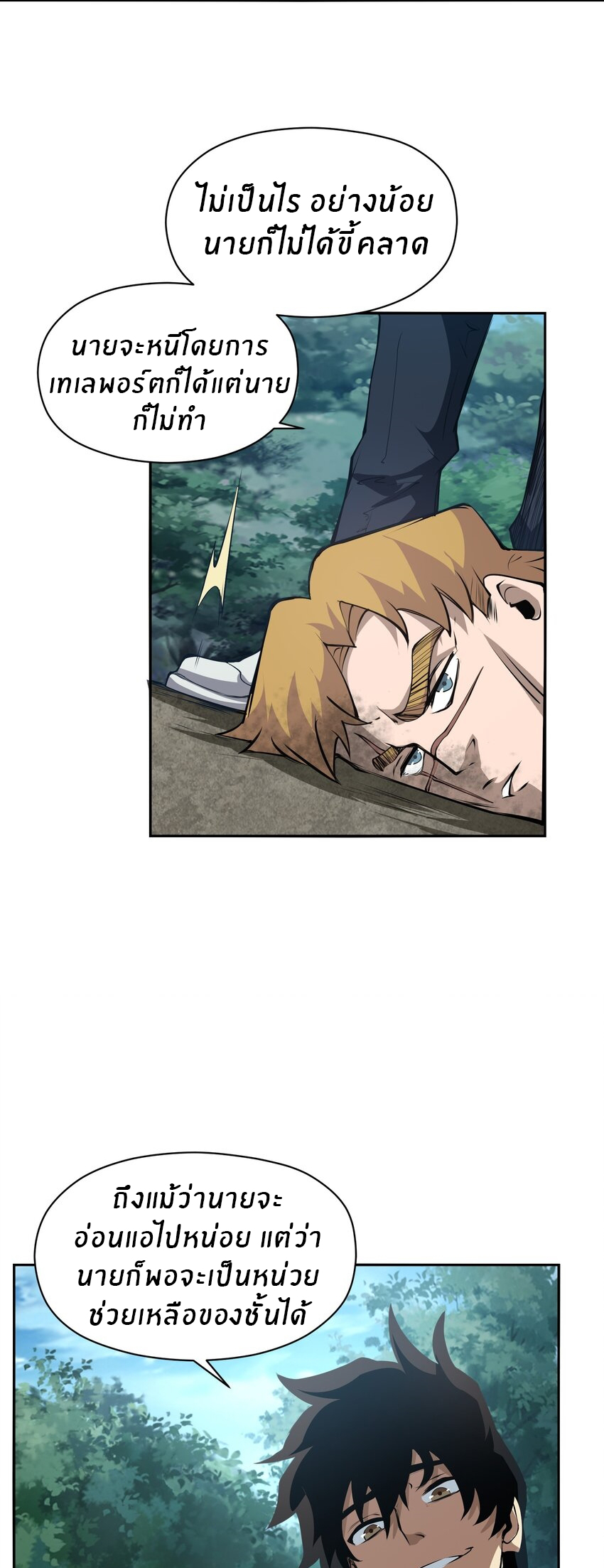 (ทันต้นฉบับ)The catastrophe of the doomsday, the rebirth of me turned the whole family into a boss! ตอนที่ 33 หน้า 12