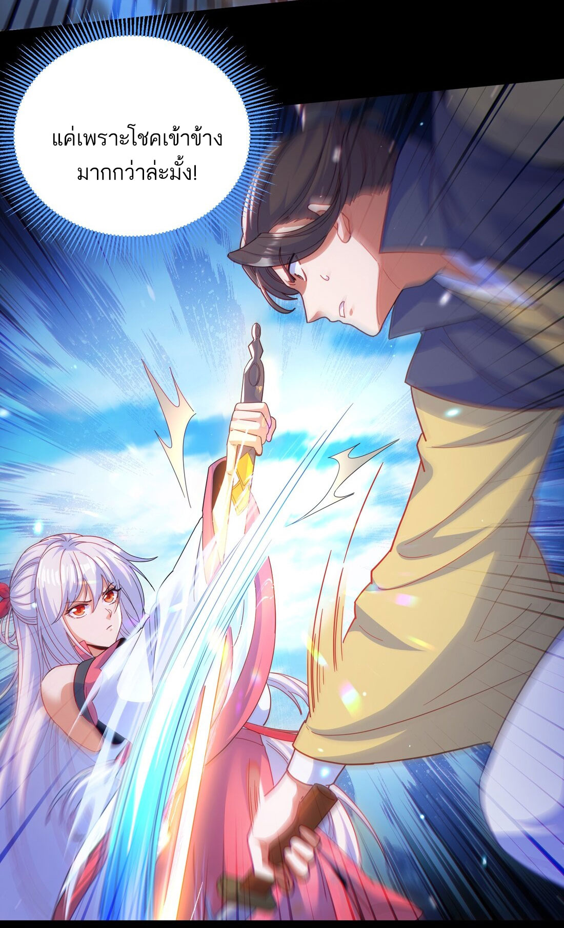 ได้โปรดเถอะนางฟ้า  ข้ามันก็แค่สหายเต๋าไร้ประโยชน์ ตอนที่ 8 หน้า 49