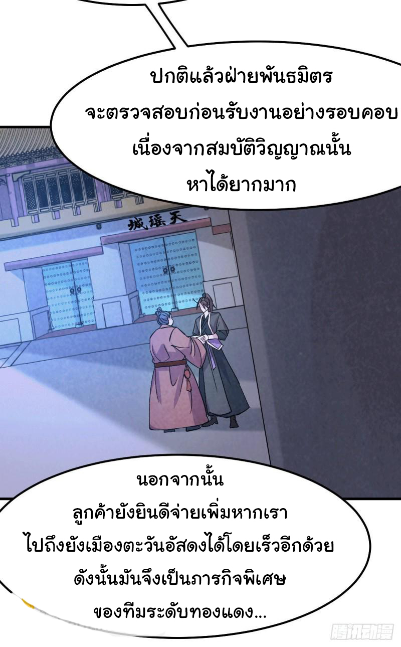 เซียนร้อยรักเขยนี้ขอบ่มเซียนให้พ่อตา-Immortal Husband on The Earth ตอนที่ 43 หน้า 23