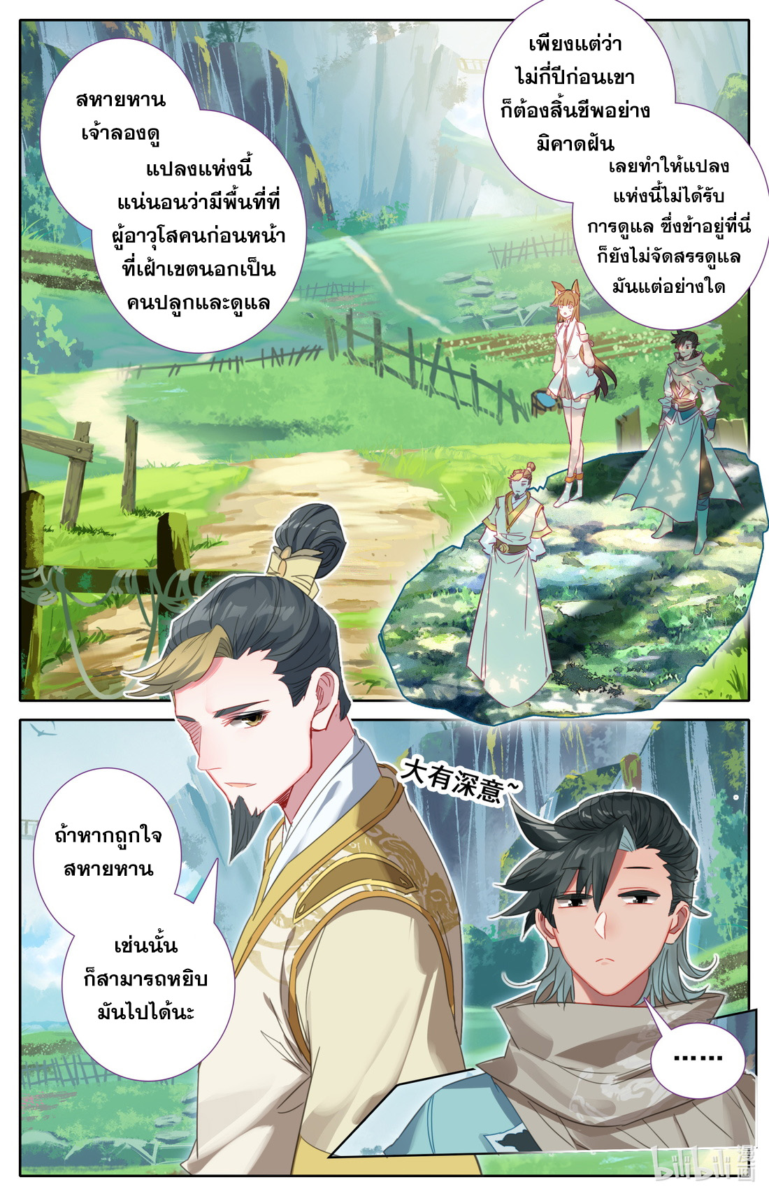 คัมภีร์วิถีเซียน (จบ) ตอนที่ 32 หน้า 7